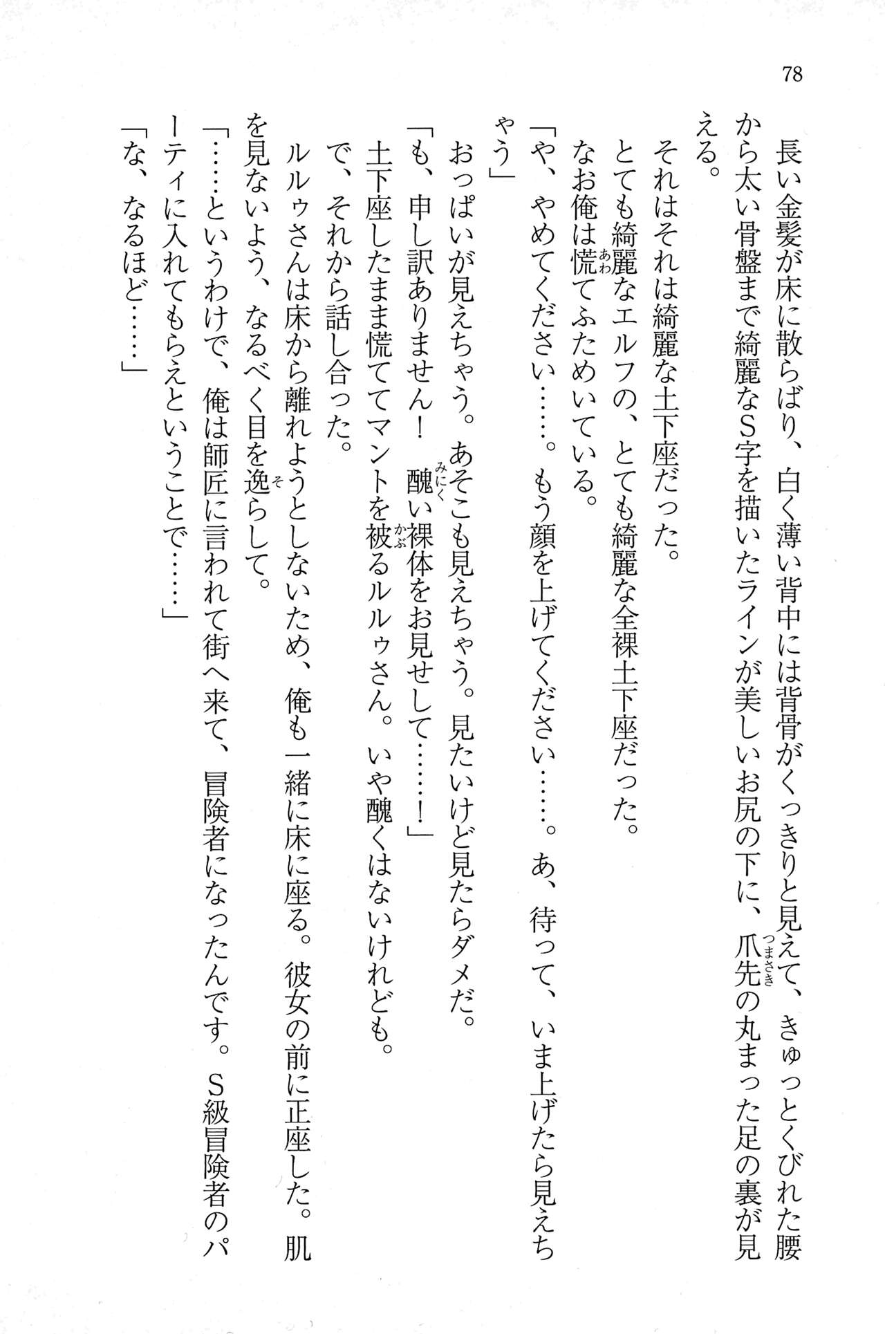 [Senoo Shippo, Chirumakuro] Bishuu Gyakuten Sekai no Cleric ~Bishuu to Teisou Kannen ga Gyakuten shita Isekai de Souryo ni Narimashita. Inyoku no Noroi o Toku Tame ni Harem Party de "Gishiki" Shimasu~ 76