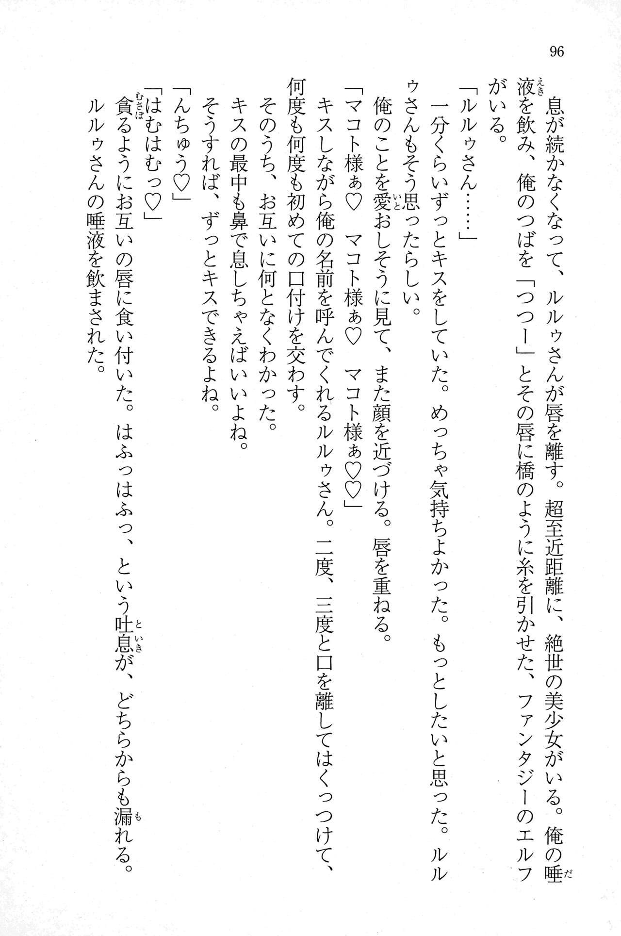 [Senoo Shippo, Chirumakuro] Bishuu Gyakuten Sekai no Cleric ~Bishuu to Teisou Kannen ga Gyakuten shita Isekai de Souryo ni Narimashita. Inyoku no Noroi o Toku Tame ni Harem Party de "Gishiki" Shimasu~ 94