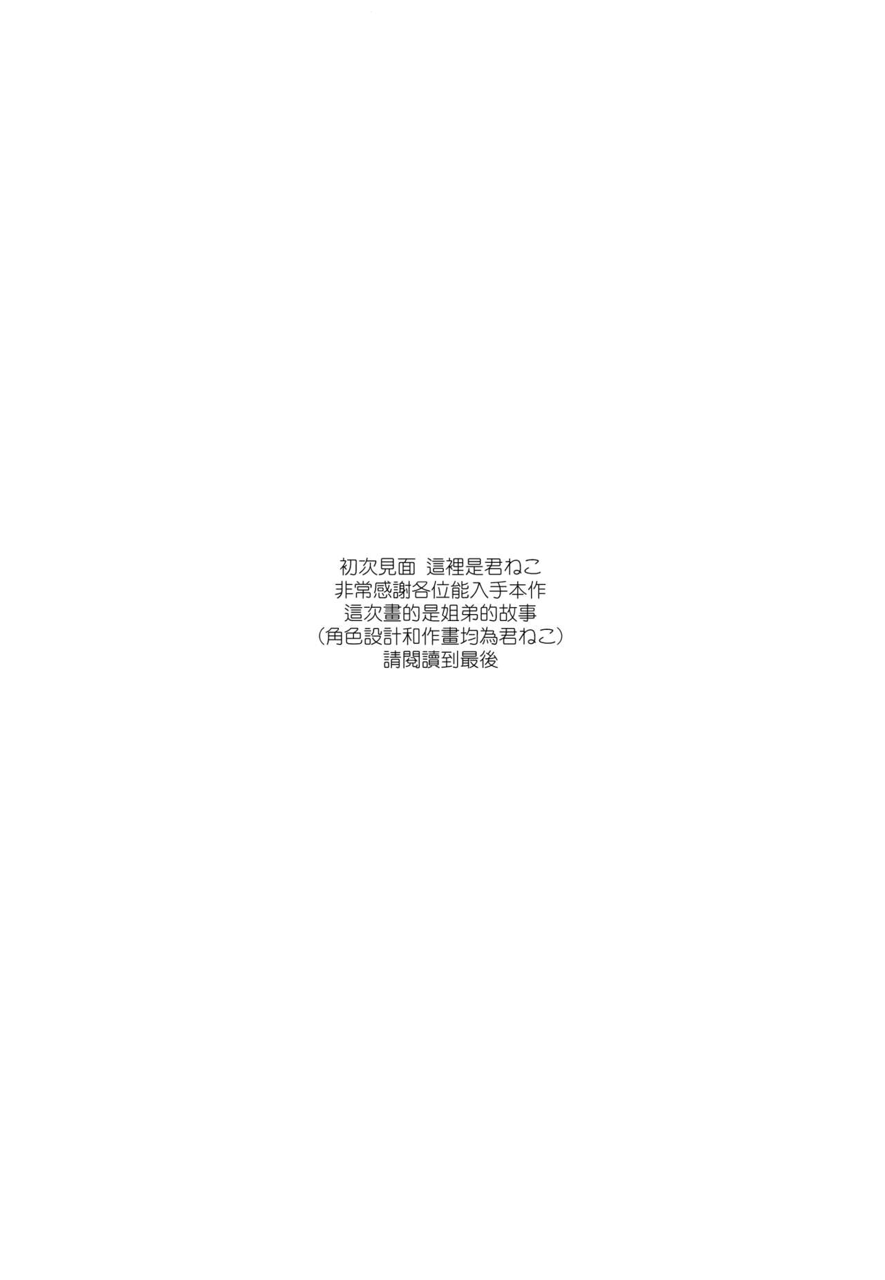 [Senkou (kimineko)] Onee-chan wa Daijoubu [Chinese] [Jumppmuj個人漢化] [Digital] 4