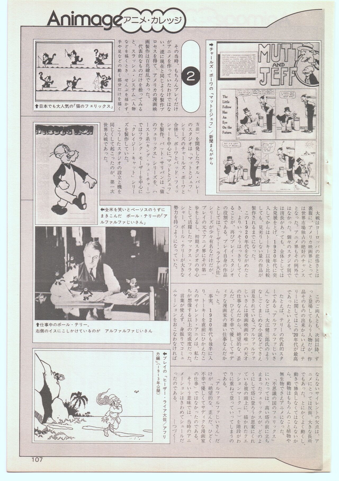 Animage 1978 v002 (2nd Issue) 102