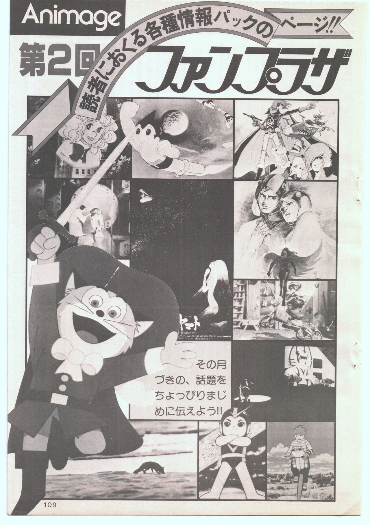 Animage 1978 v002 (2nd Issue) 104