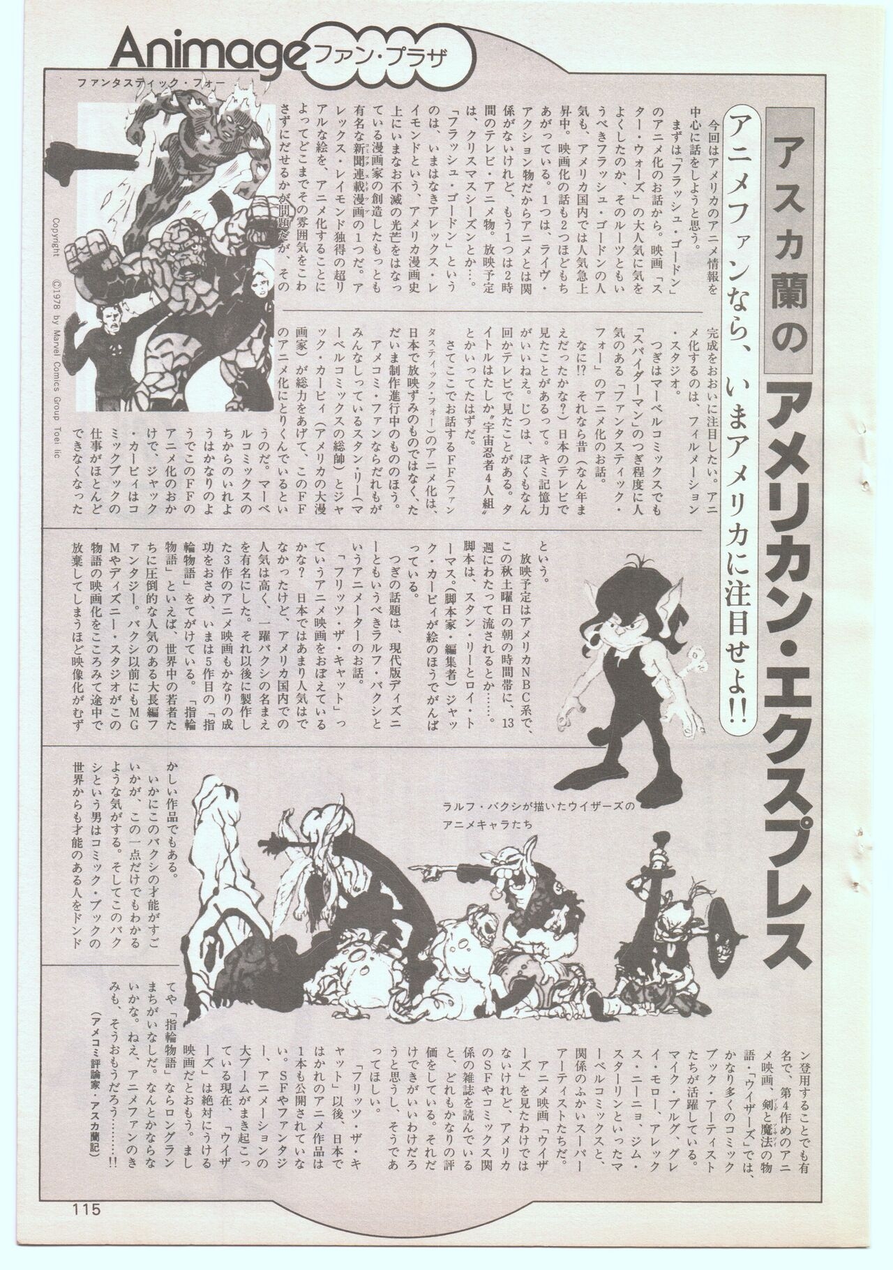 Animage 1978 v002 (2nd Issue) 110