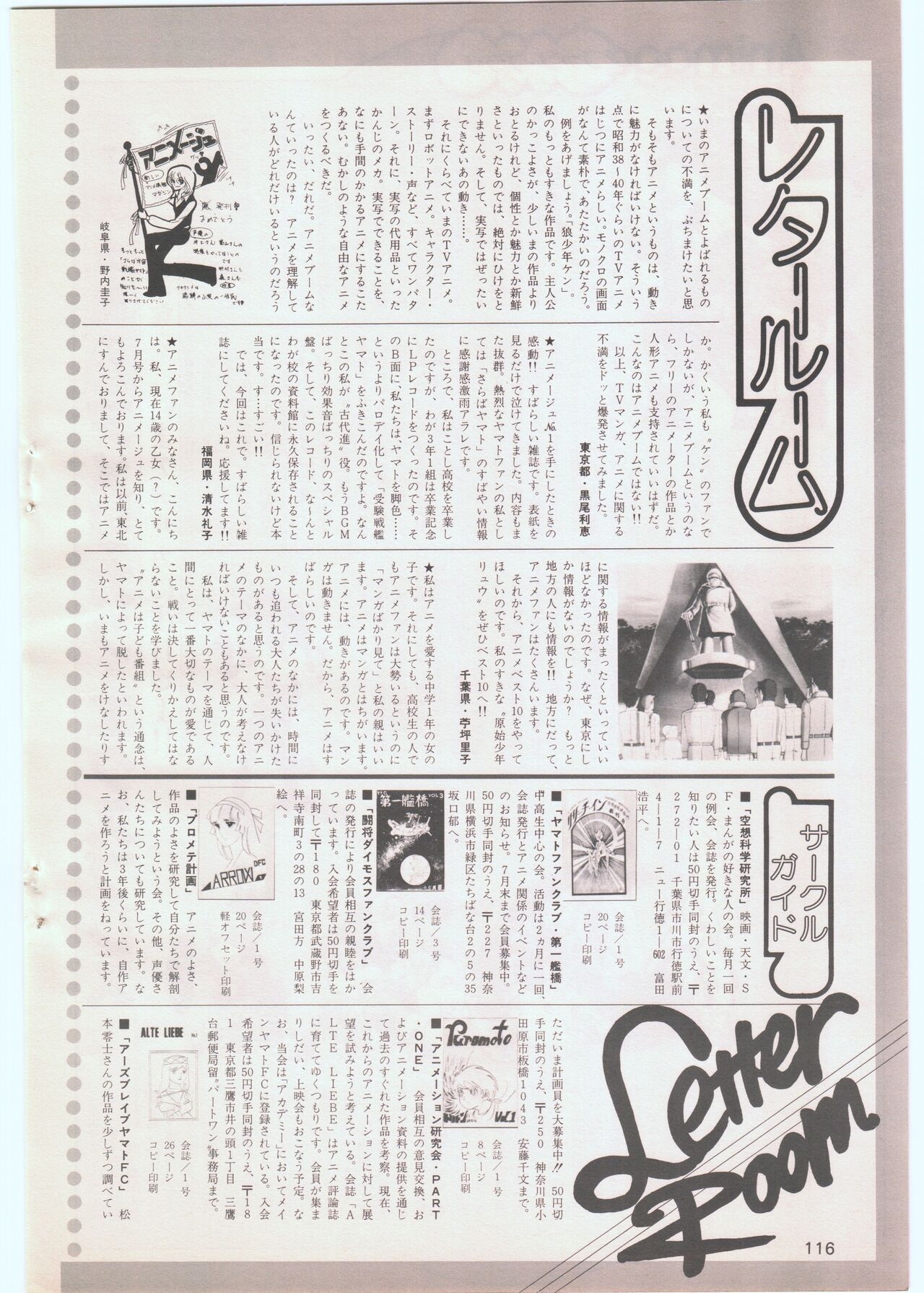 Animage 1978 v002 (2nd Issue) 111