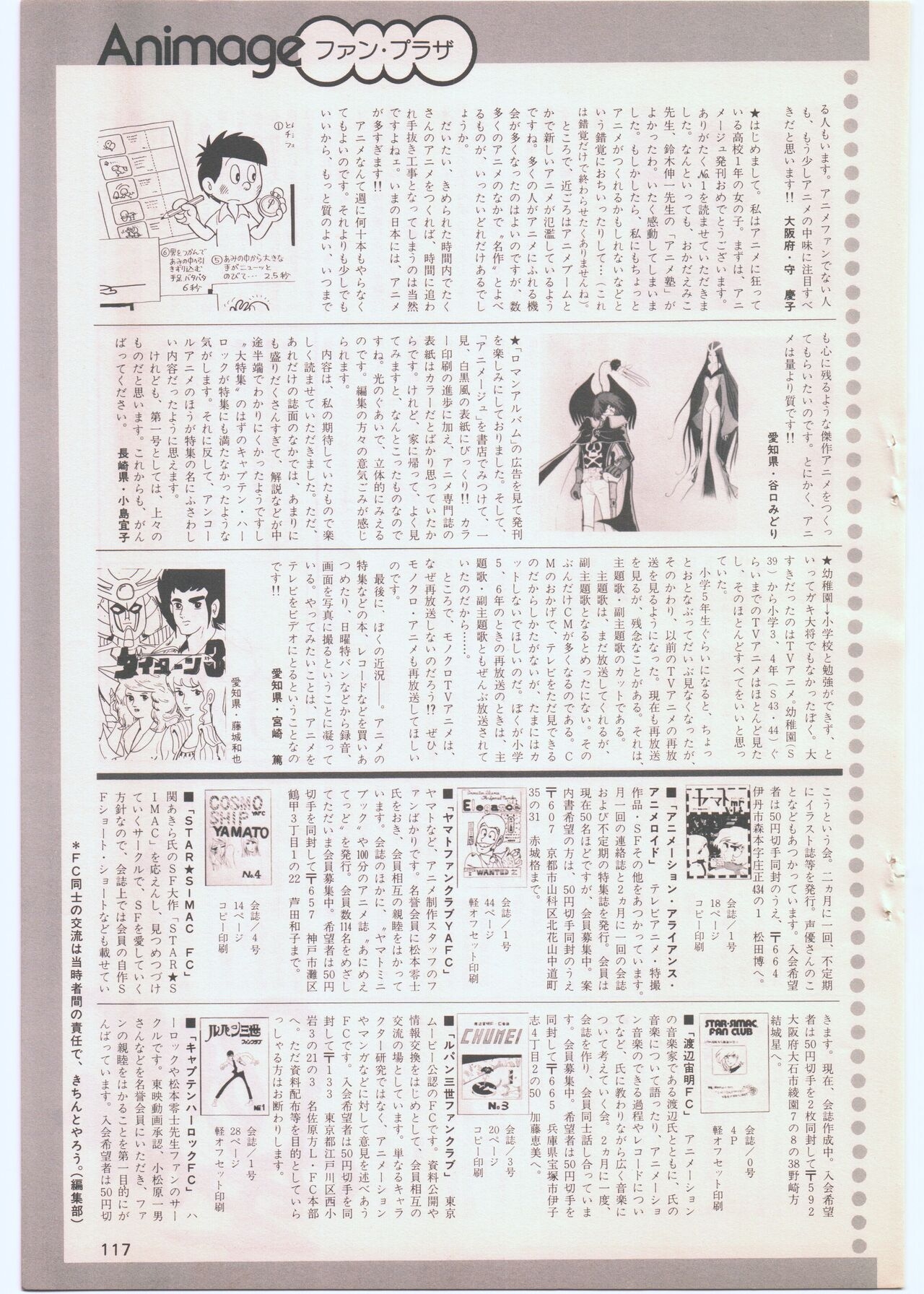 Animage 1978 v002 (2nd Issue) 112