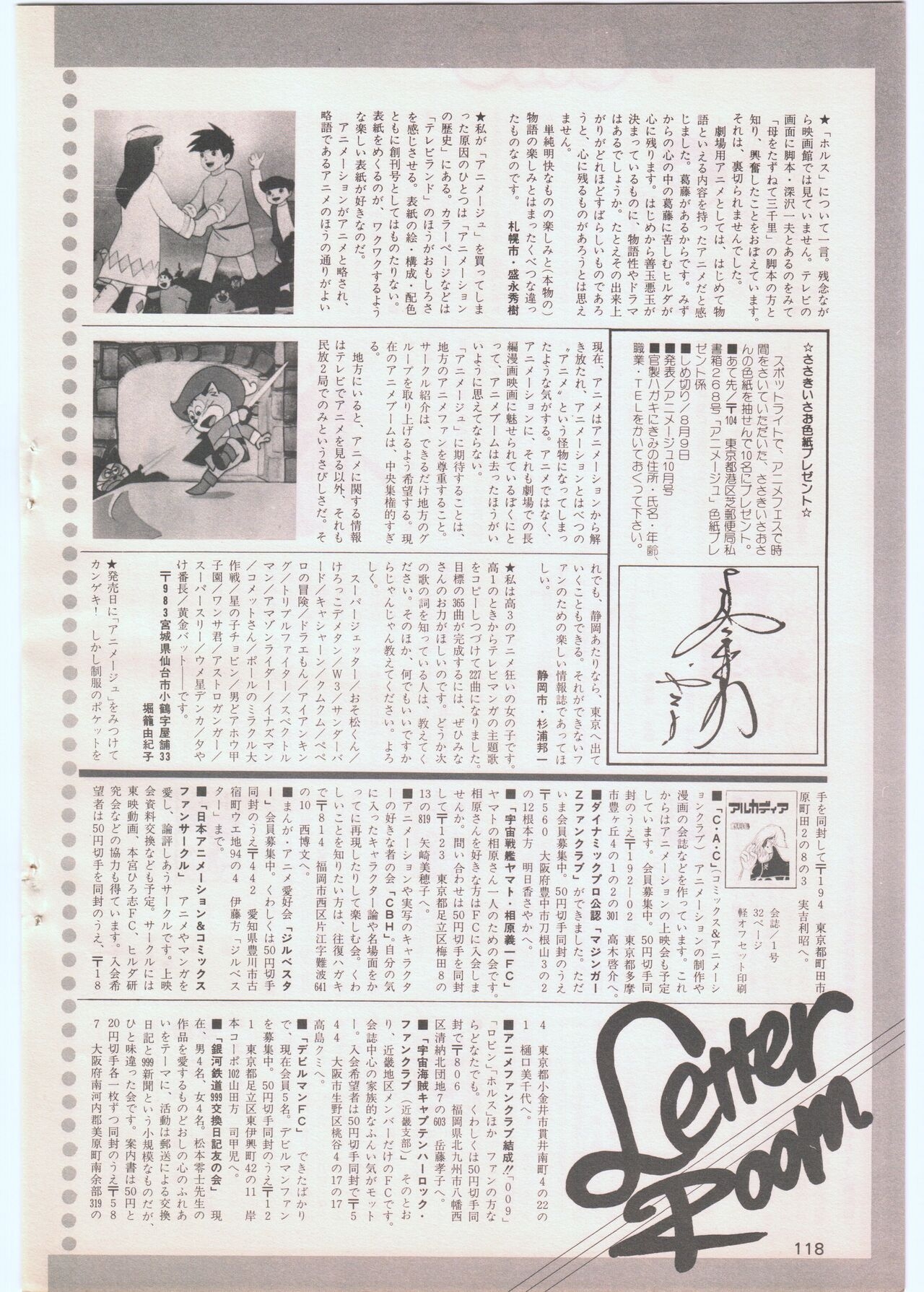 Animage 1978 v002 (2nd Issue) 113