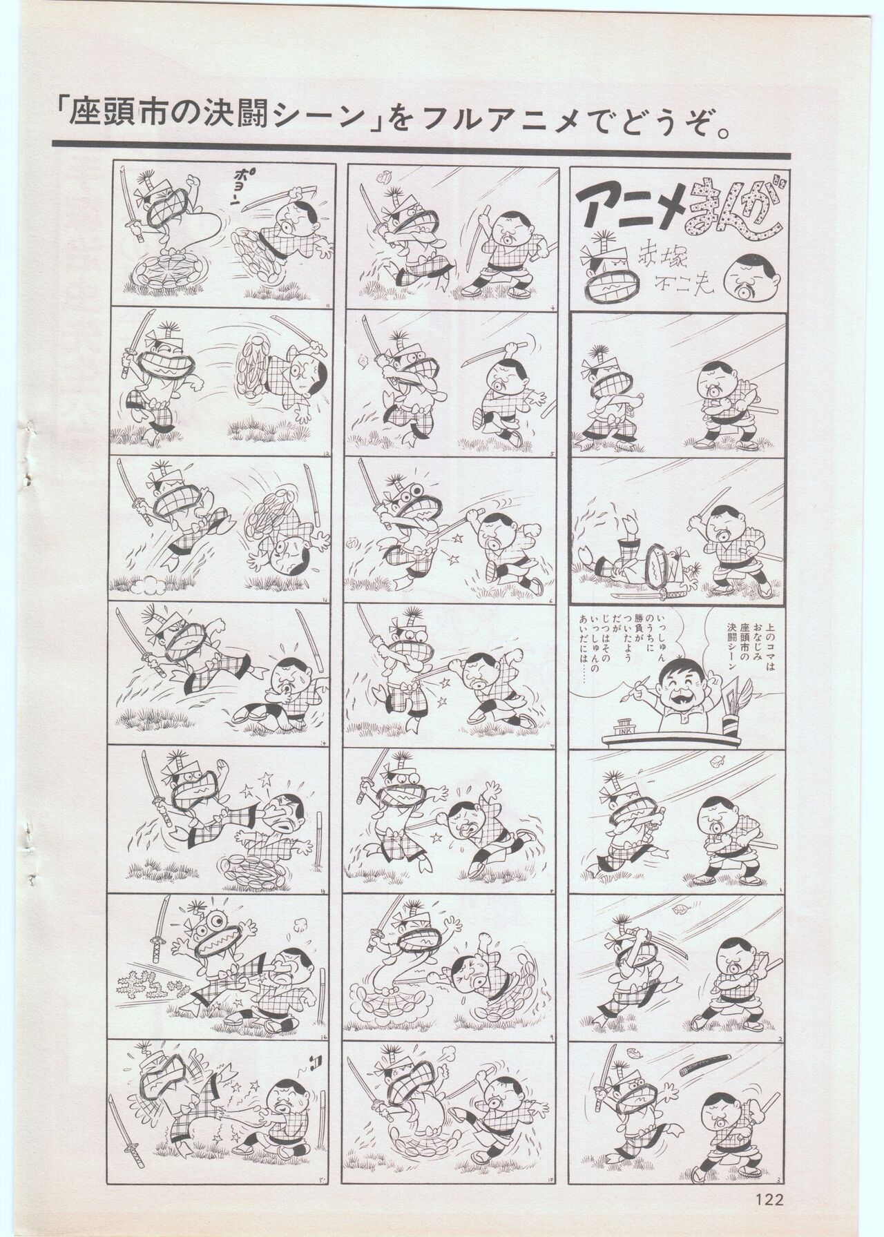 Animage 1978 v002 (2nd Issue) 117