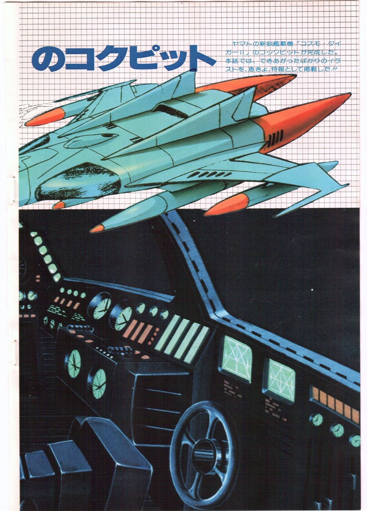 Animage 1978 v002 (2nd Issue) 15
