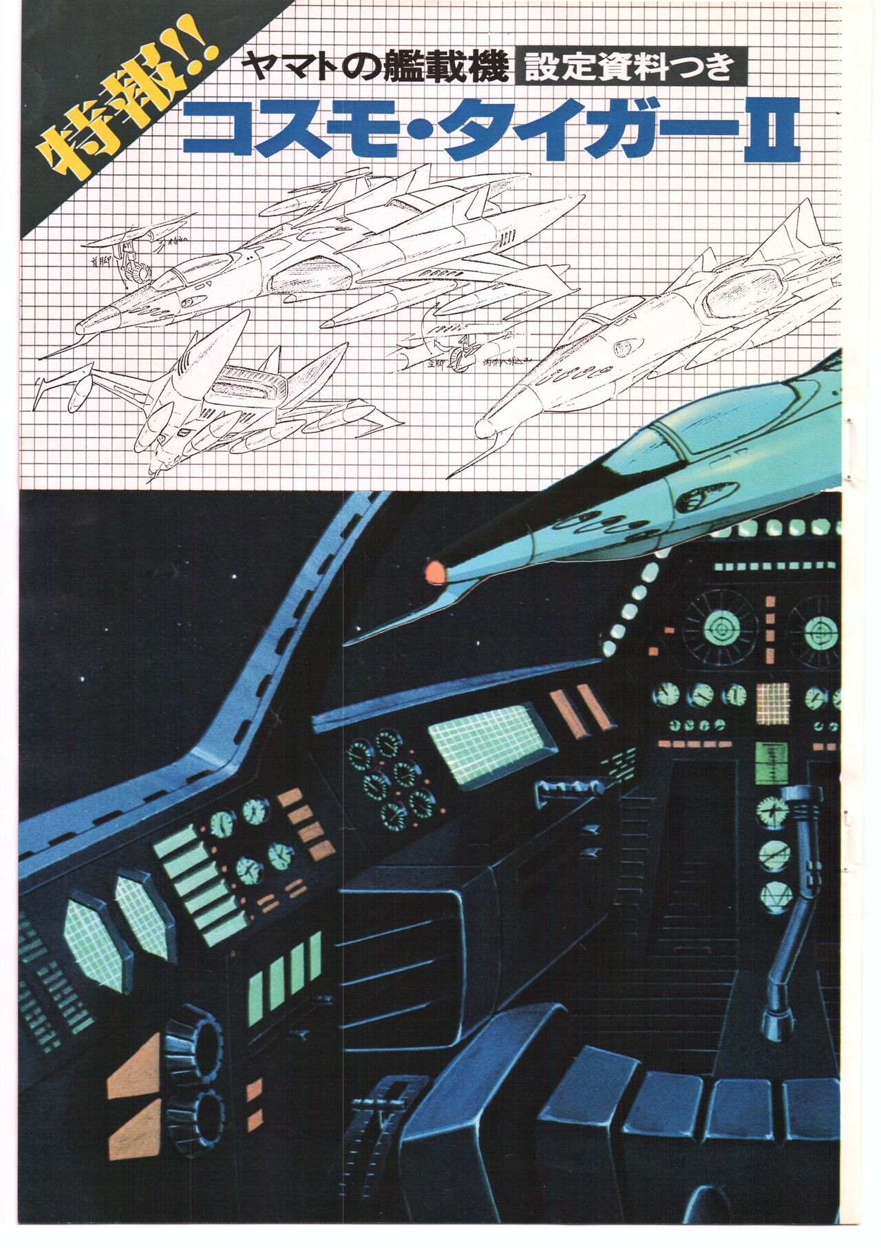 Animage 1978 v002 (2nd Issue) 16