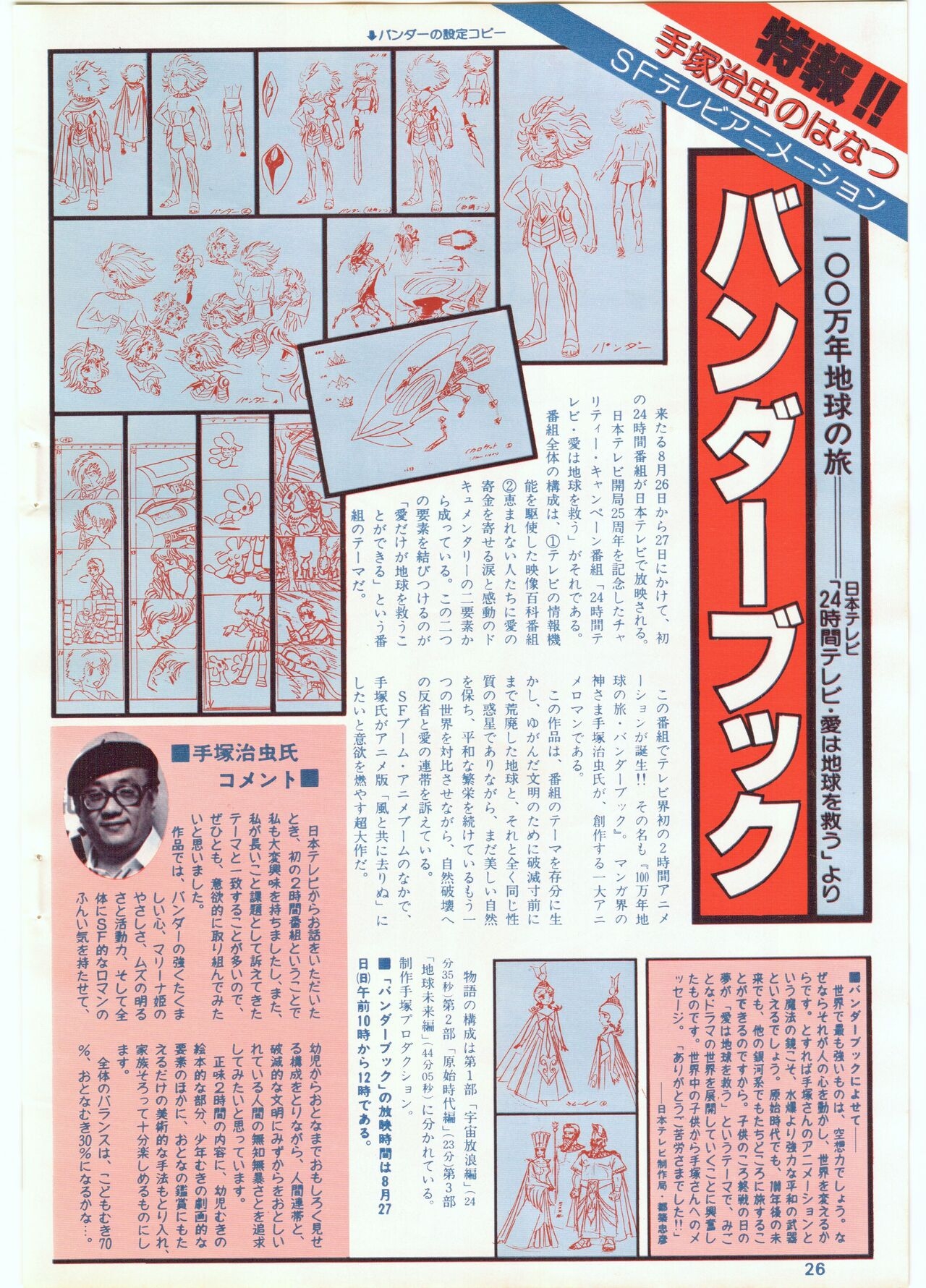 Animage 1978 v002 (2nd Issue) 21