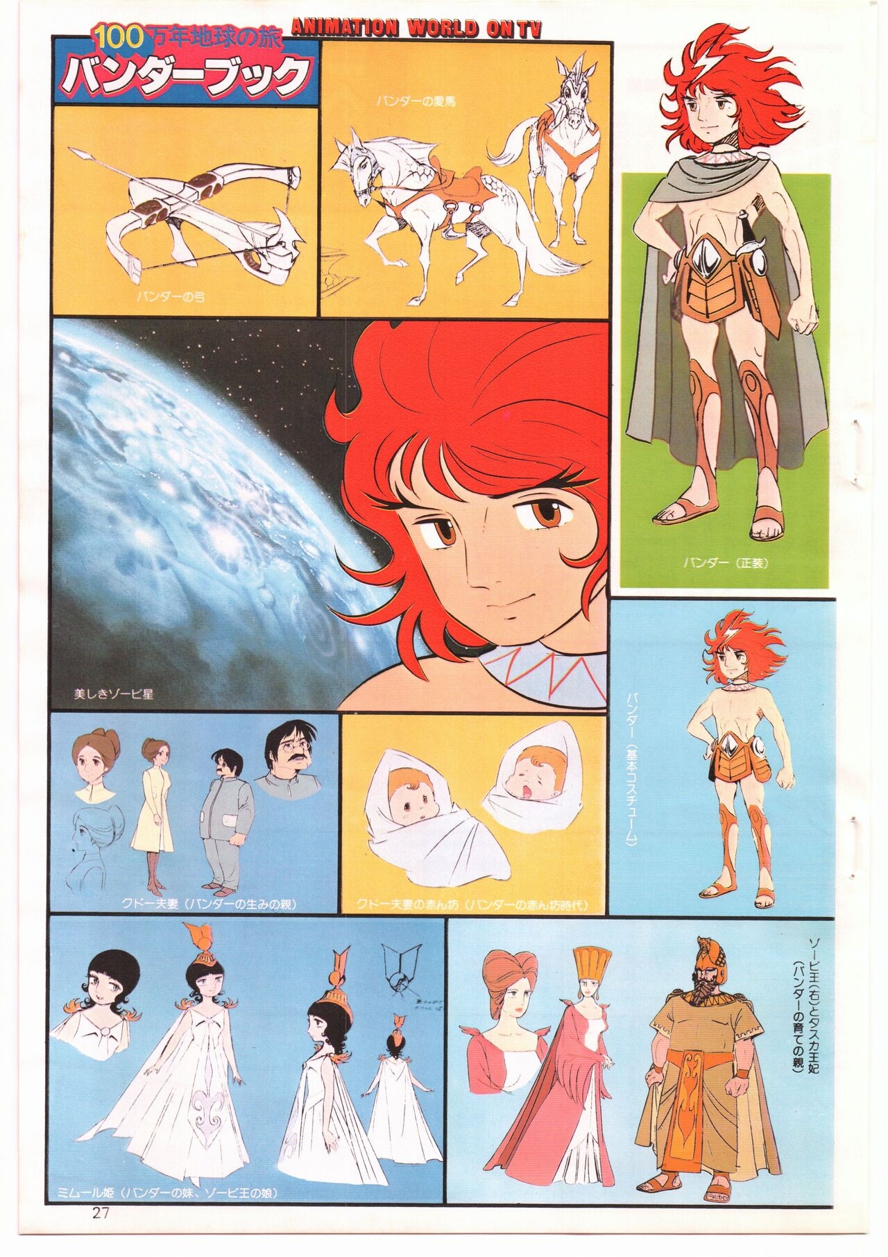 Animage 1978 v002 (2nd Issue) 22