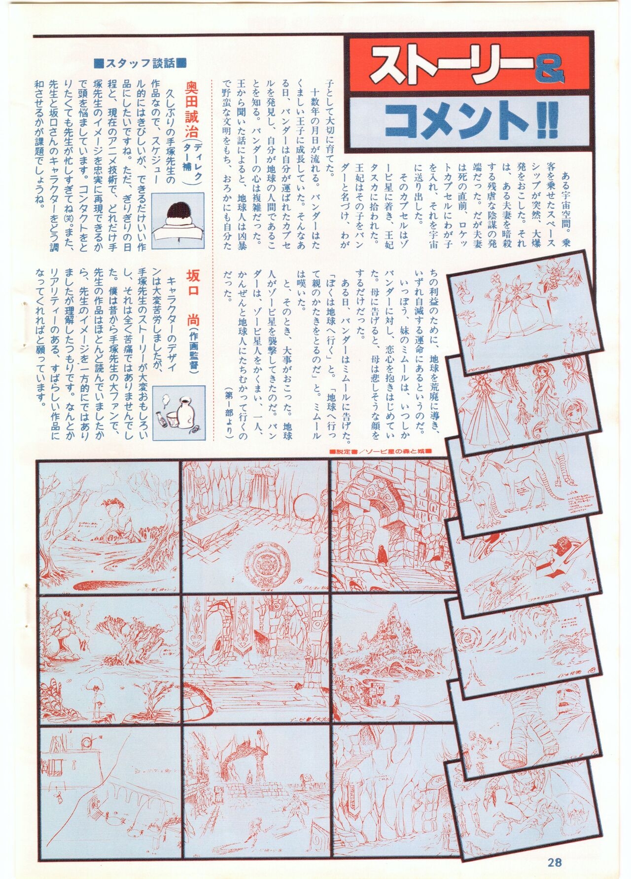 Animage 1978 v002 (2nd Issue) 23