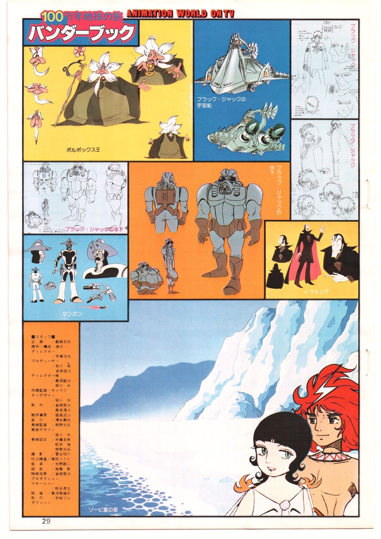 Animage 1978 v002 (2nd Issue) 24