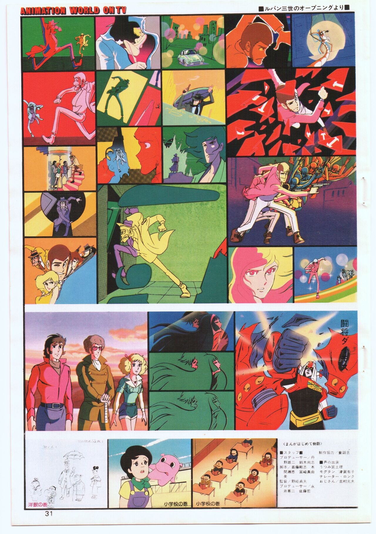 Animage 1978 v002 (2nd Issue) 26