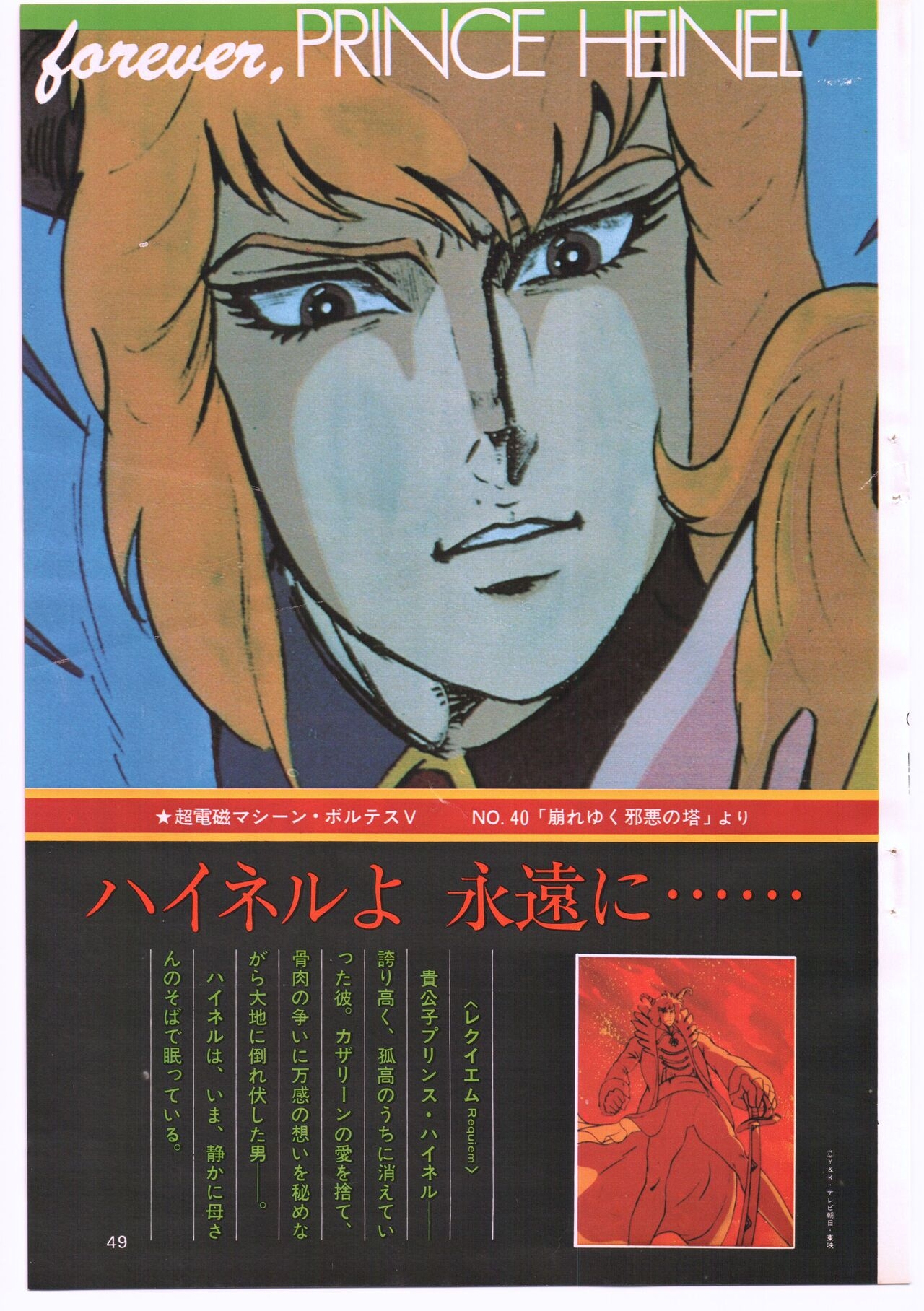 Animage 1978 v002 (2nd Issue) 44