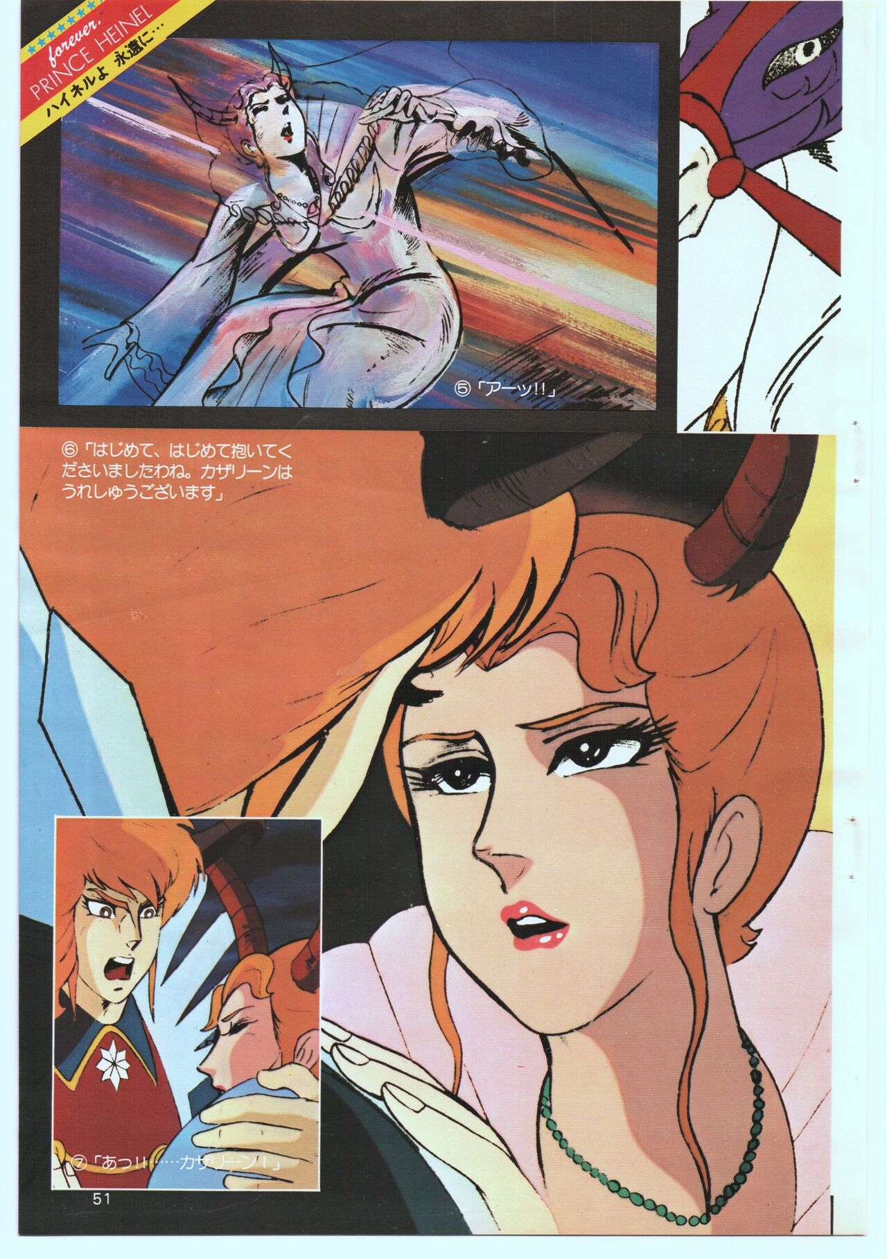 Animage 1978 v002 (2nd Issue) 46