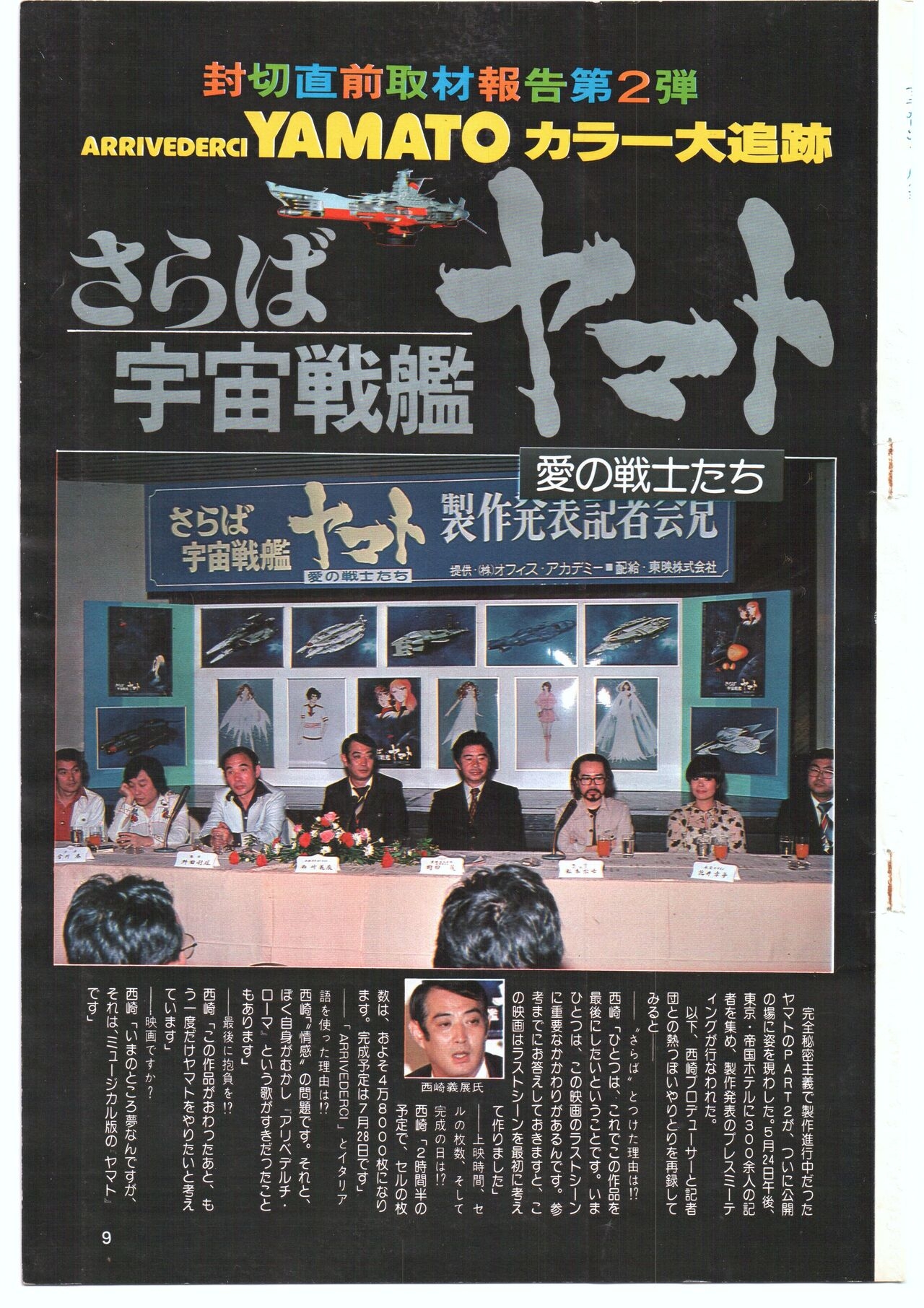 Animage 1978 v002 (2nd Issue) 4