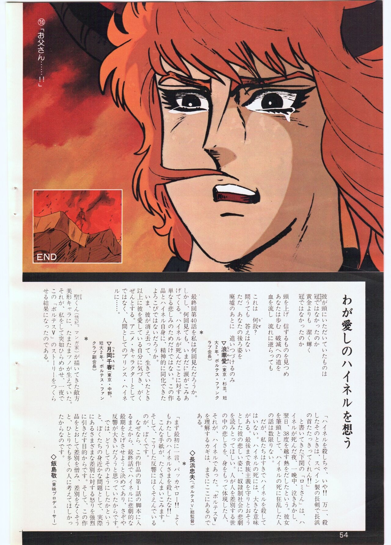 Animage 1978 v002 (2nd Issue) 49