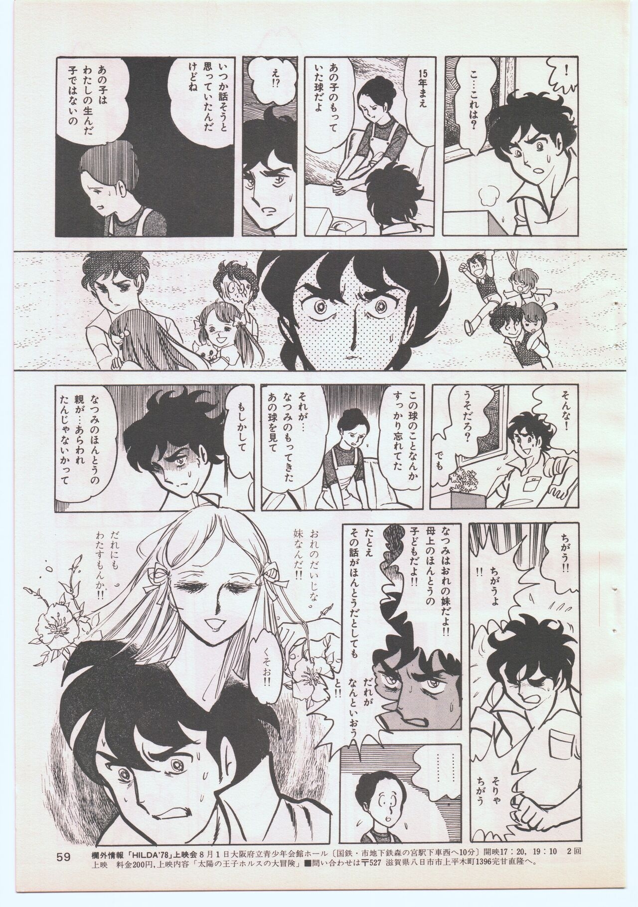 Animage 1978 v002 (2nd Issue) 54