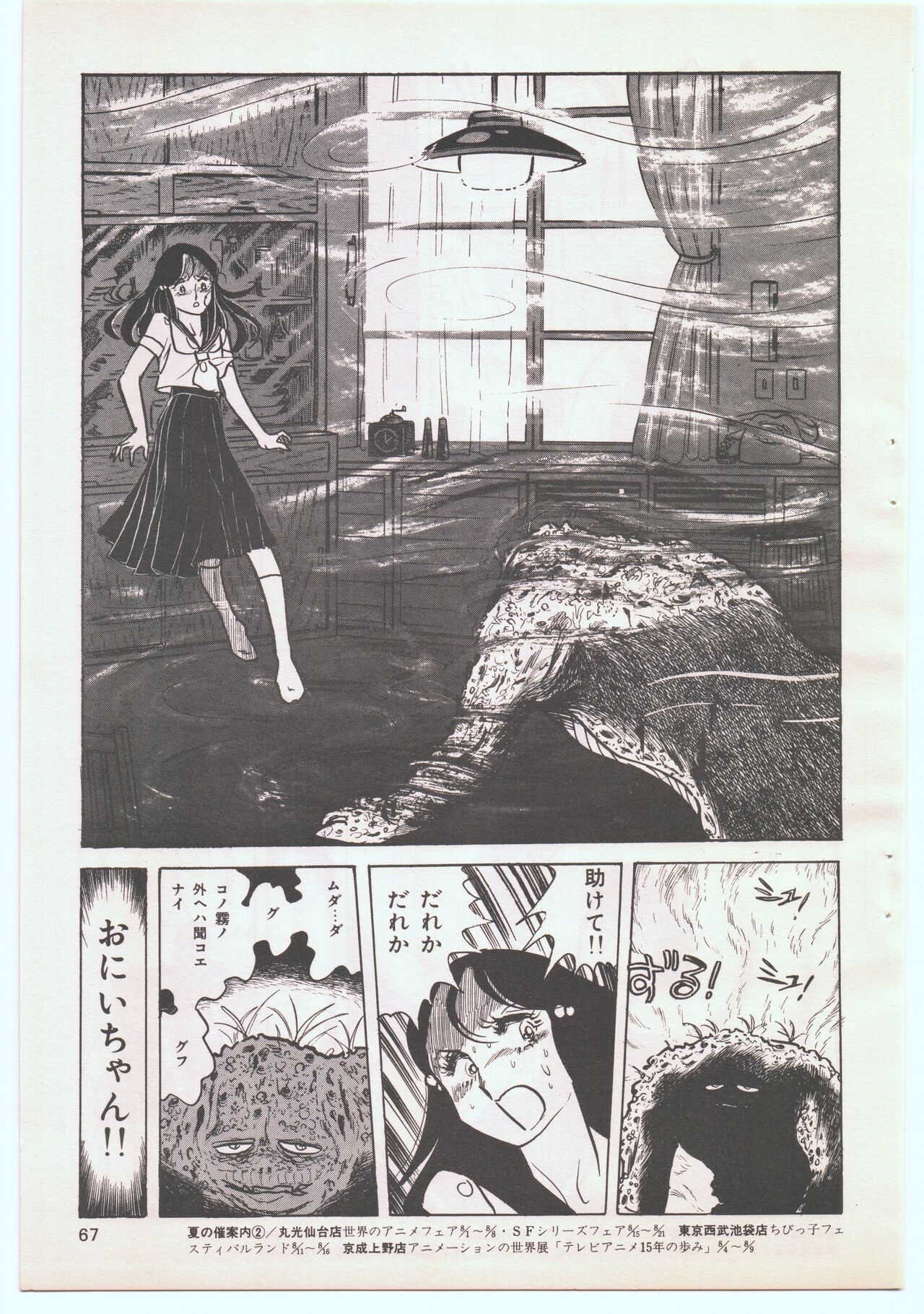 Animage 1978 v002 (2nd Issue) 62