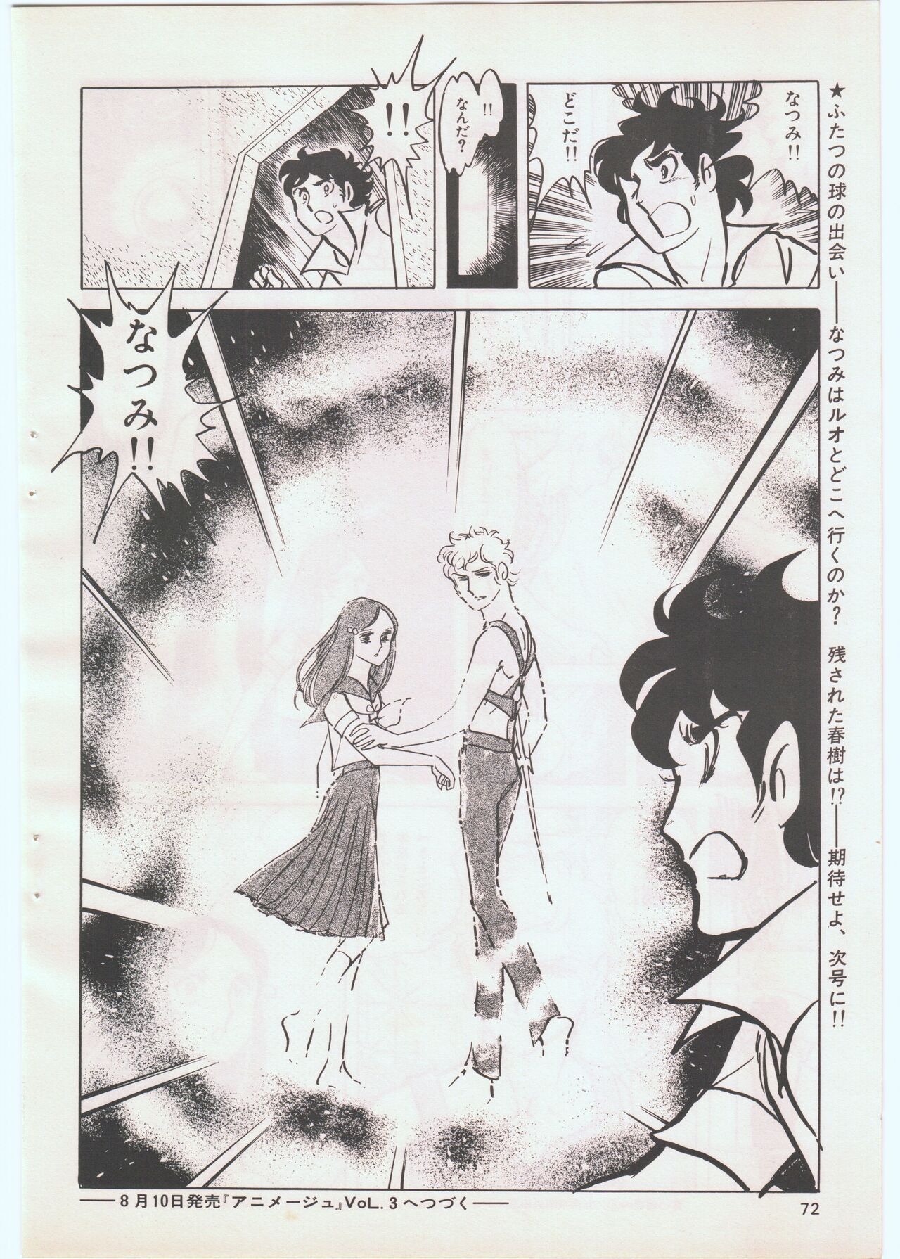 Animage 1978 v002 (2nd Issue) 67