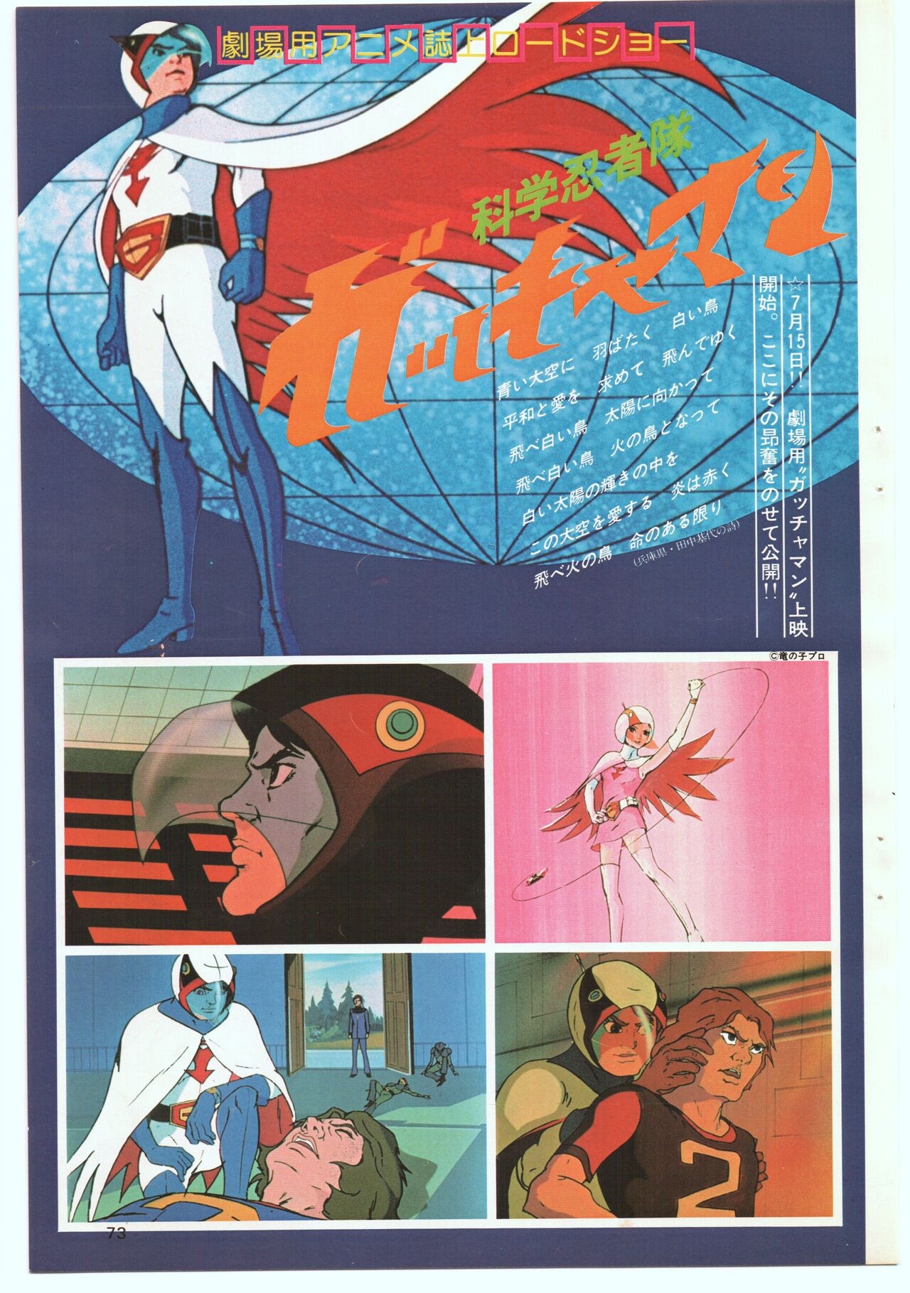Animage 1978 v002 (2nd Issue) 68