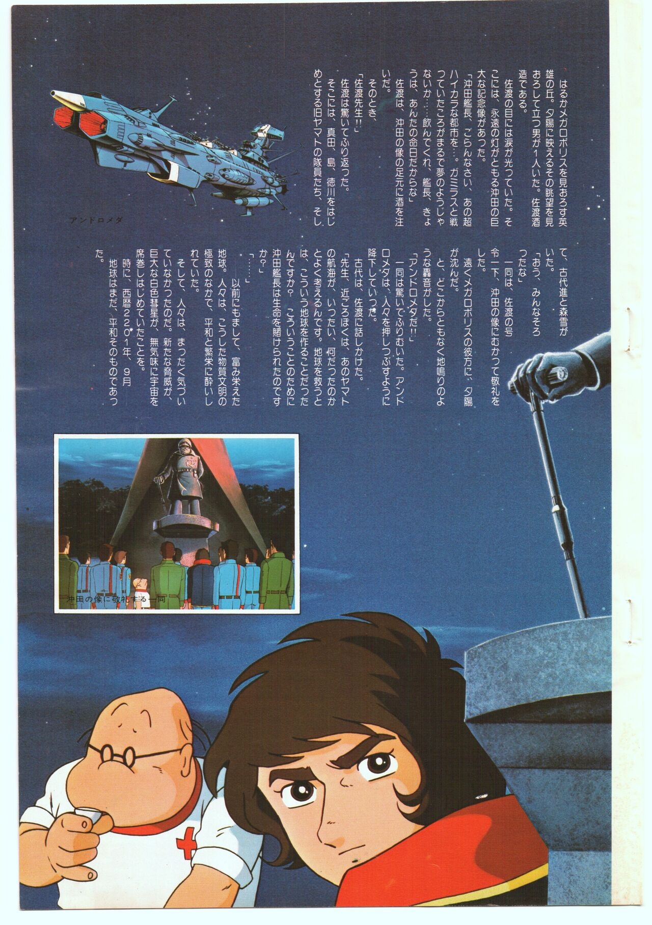 Animage 1978 v002 (2nd Issue) 6