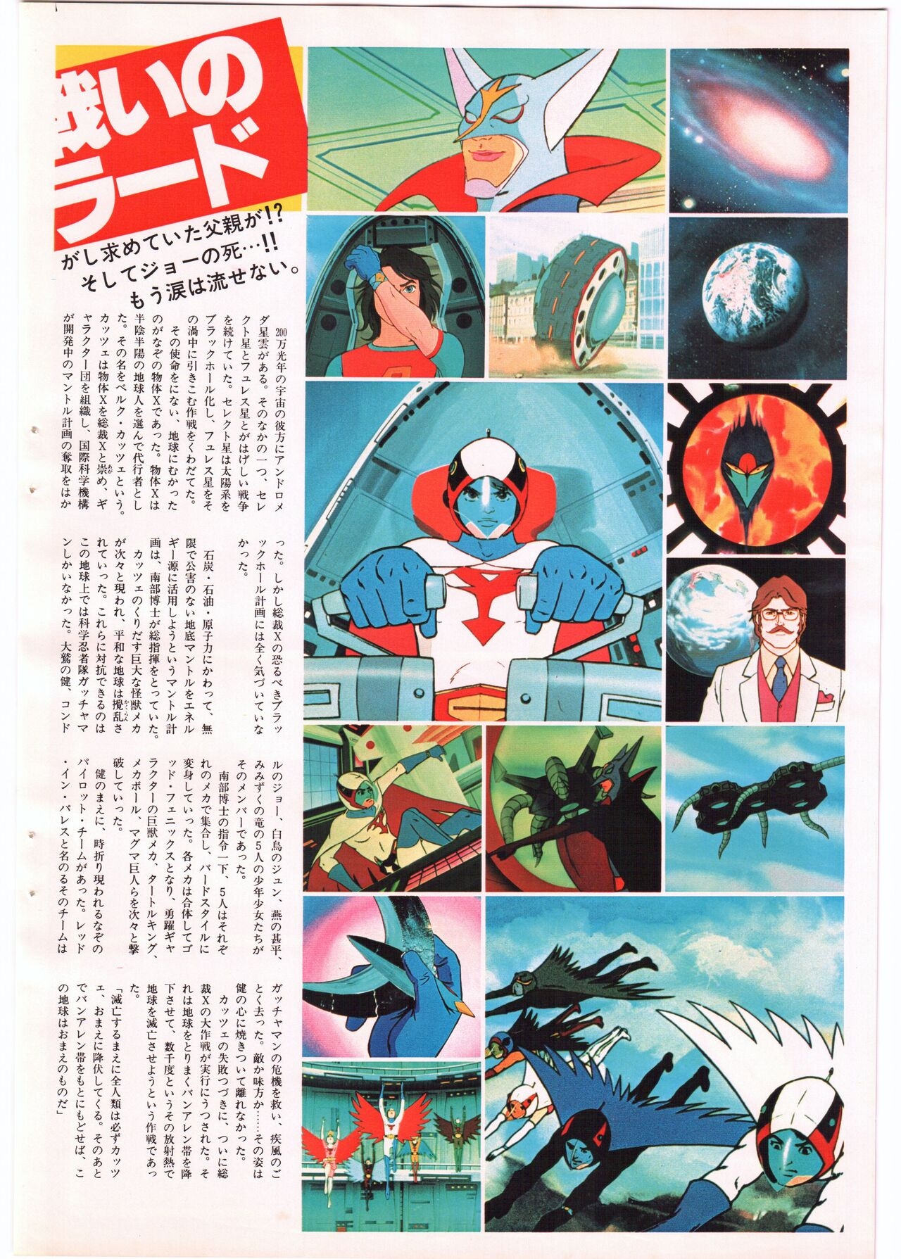 Animage 1978 v002 (2nd Issue) 69