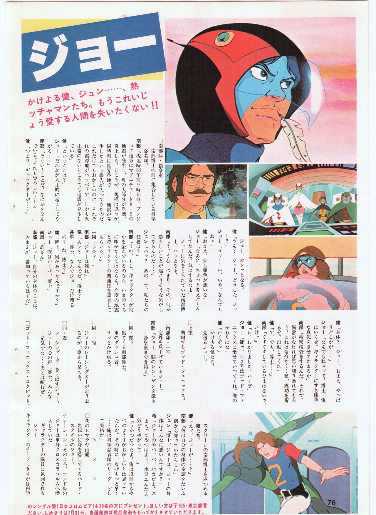 Animage 1978 v002 (2nd Issue) 71