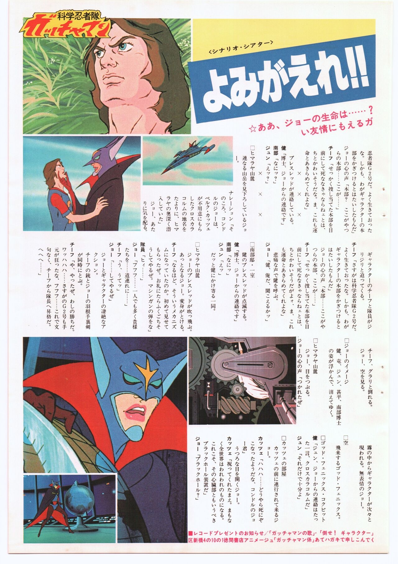 Animage 1978 v002 (2nd Issue) 72