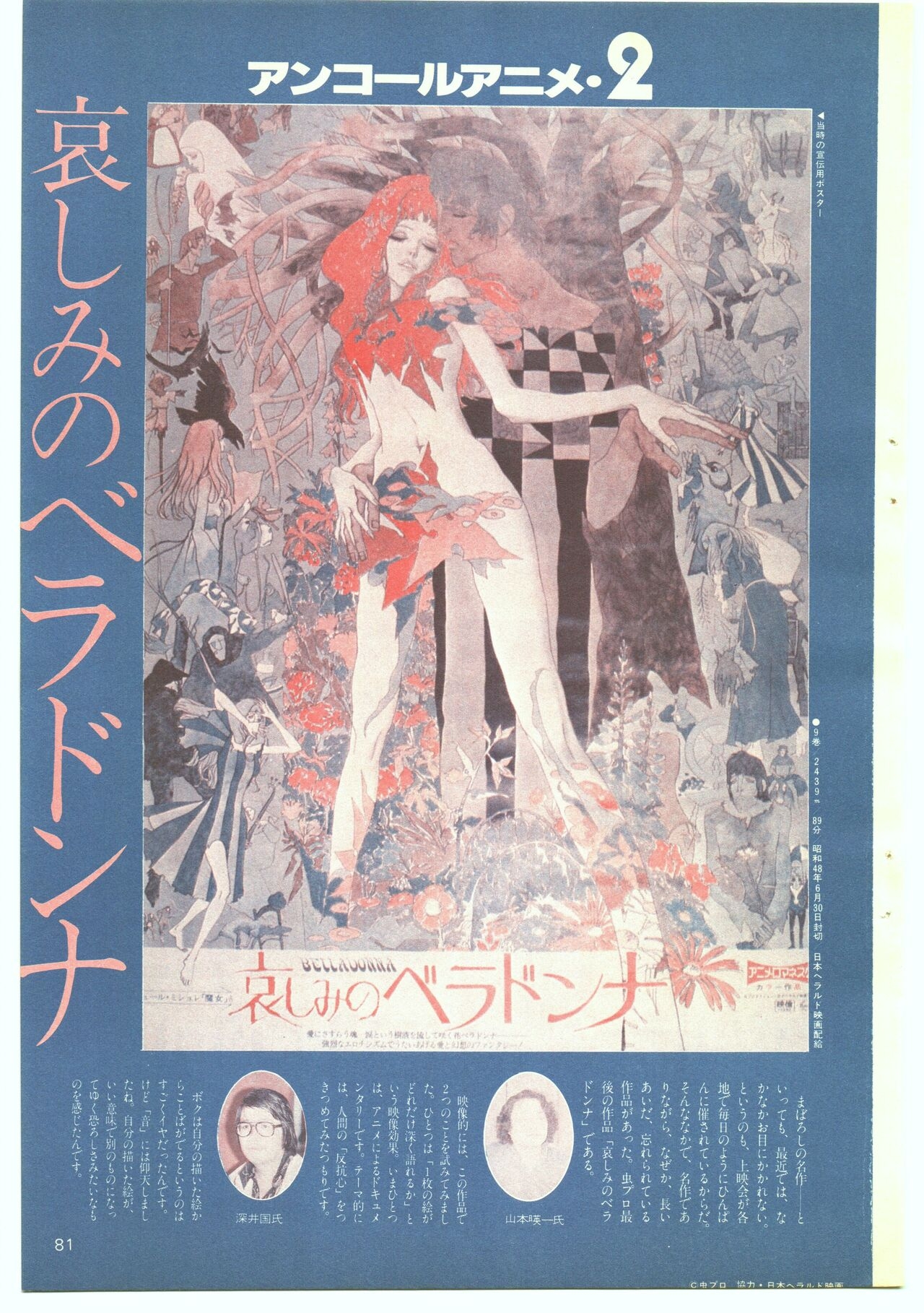 Animage 1978 v002 (2nd Issue) 76