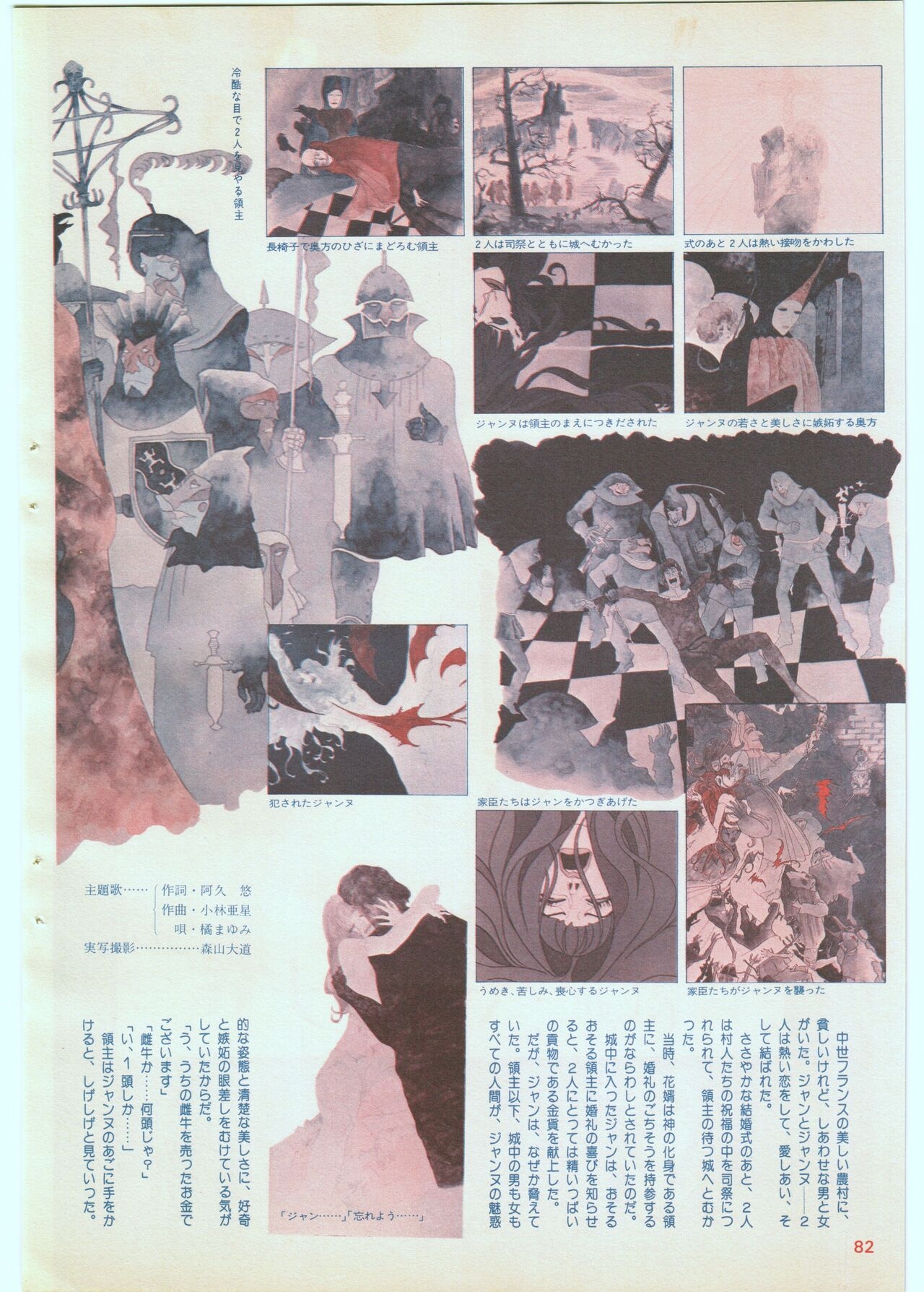 Animage 1978 v002 (2nd Issue) 77