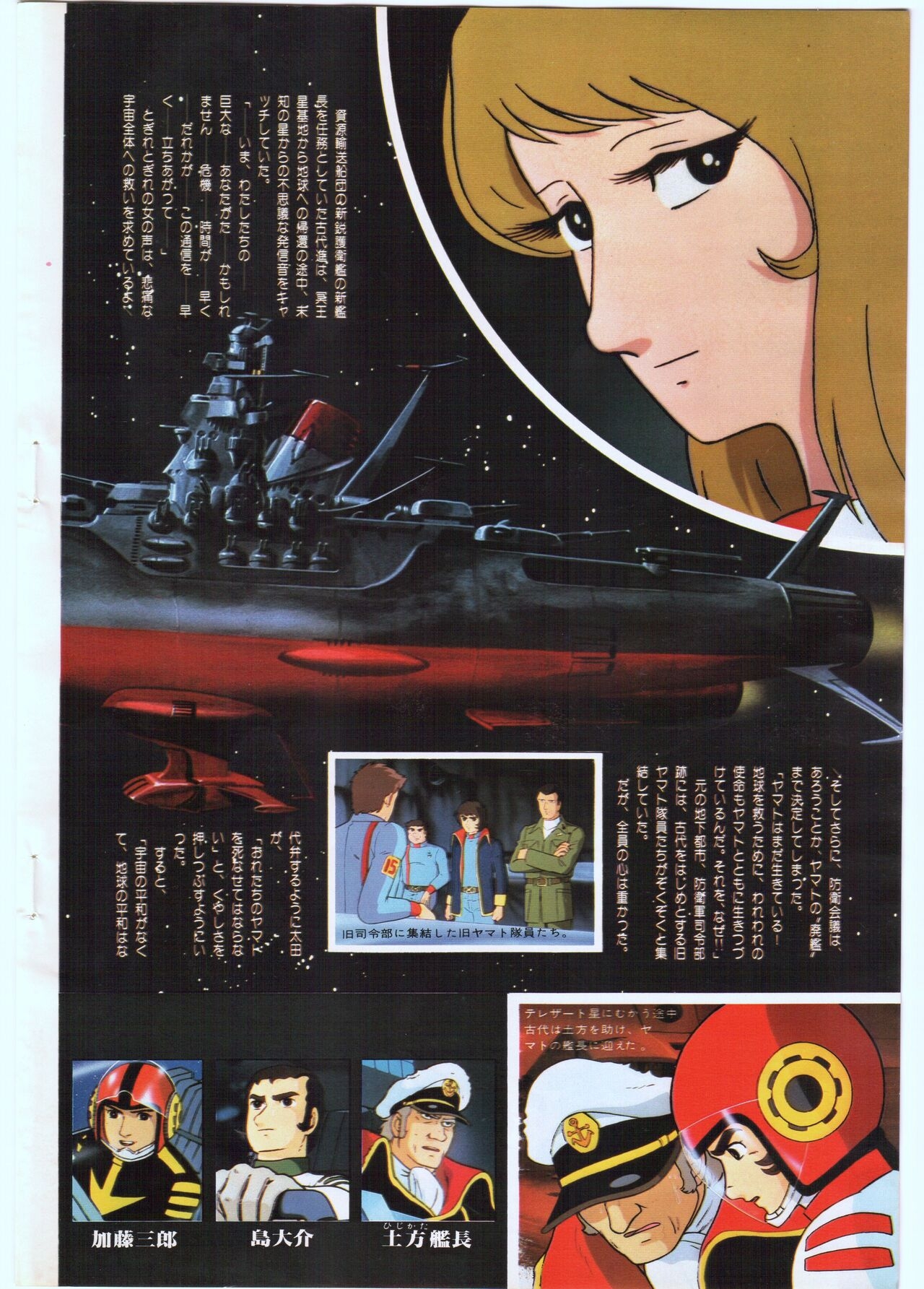 Animage 1978 v002 (2nd Issue) 7