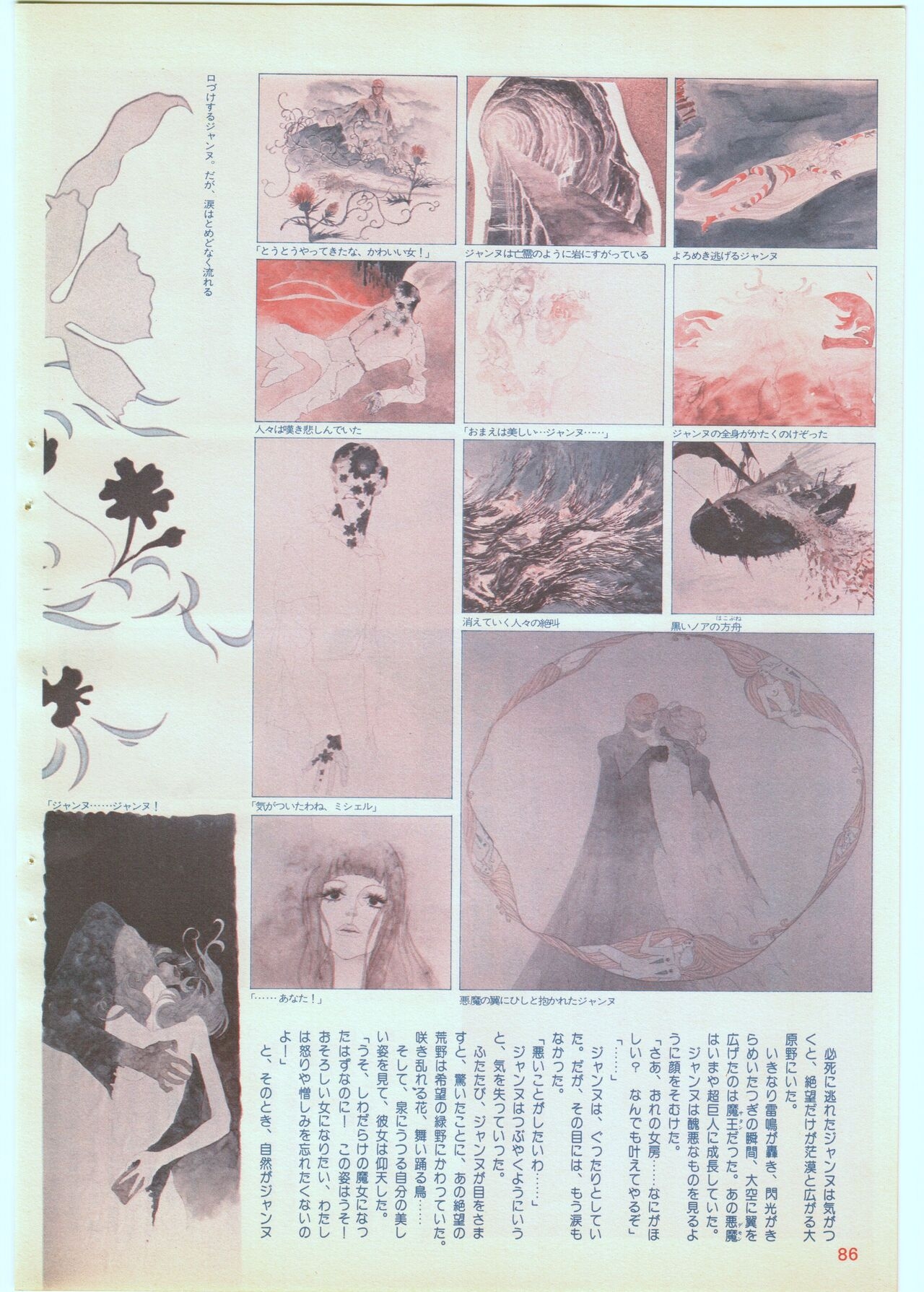 Animage 1978 v002 (2nd Issue) 81