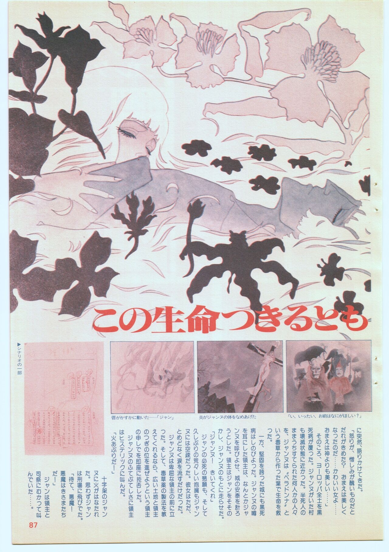 Animage 1978 v002 (2nd Issue) 82