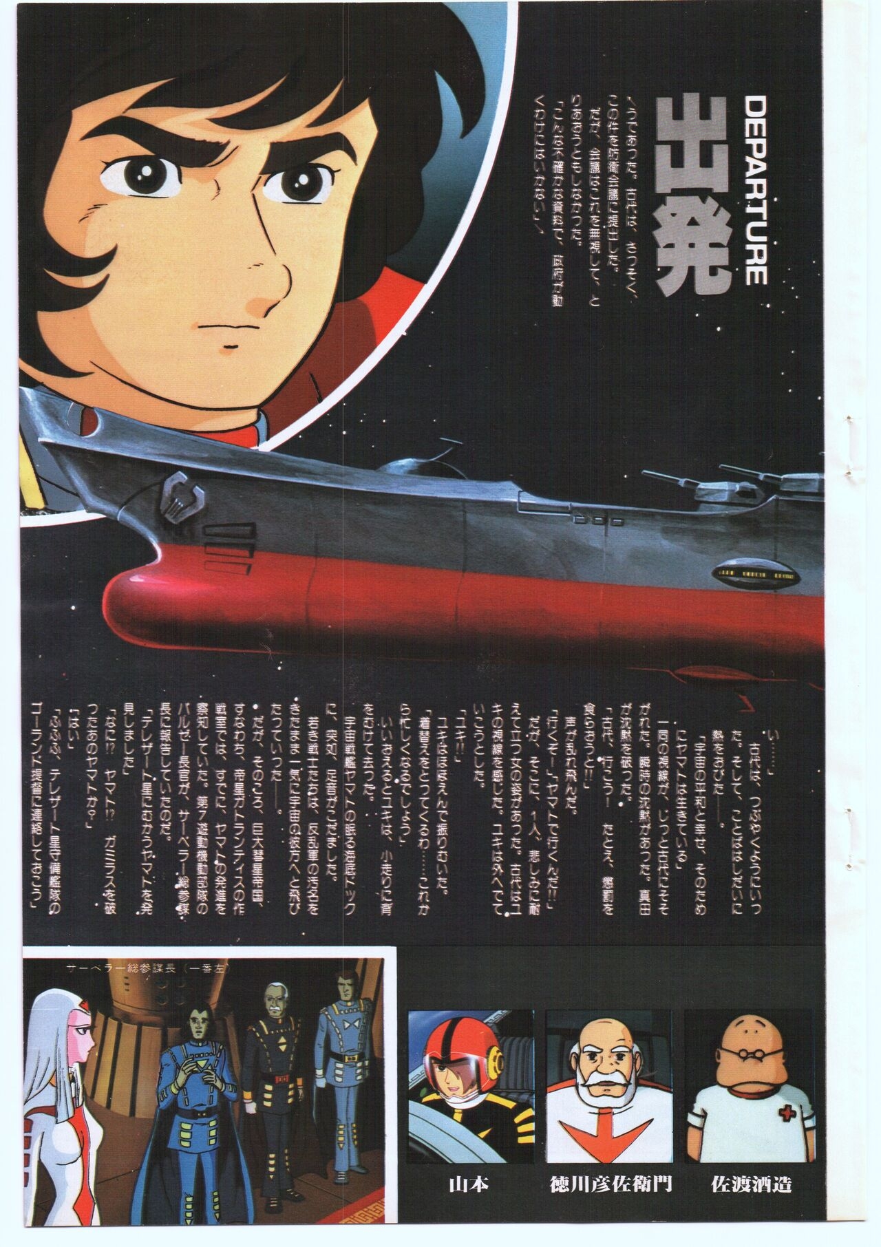 Animage 1978 v002 (2nd Issue) 8