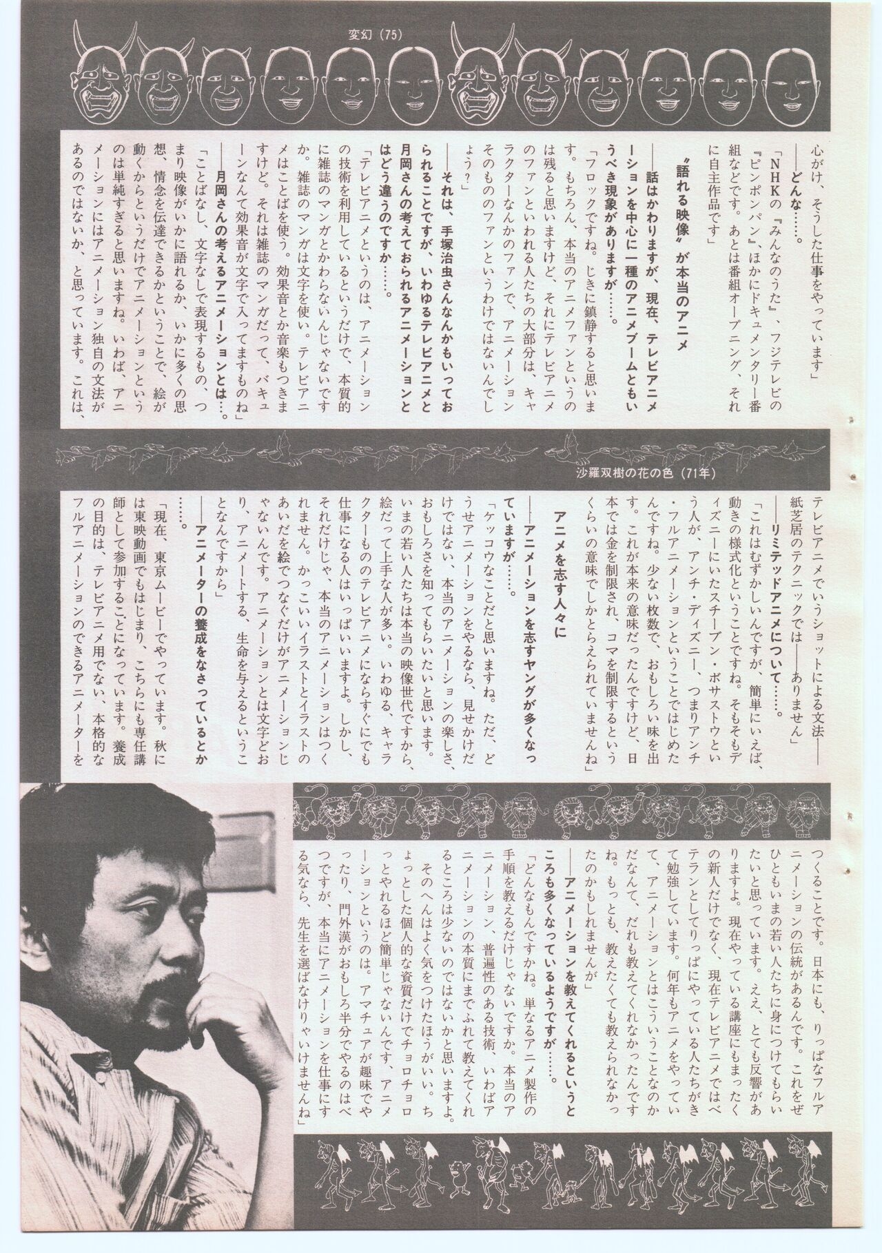 Animage 1978 v002 (2nd Issue) 94