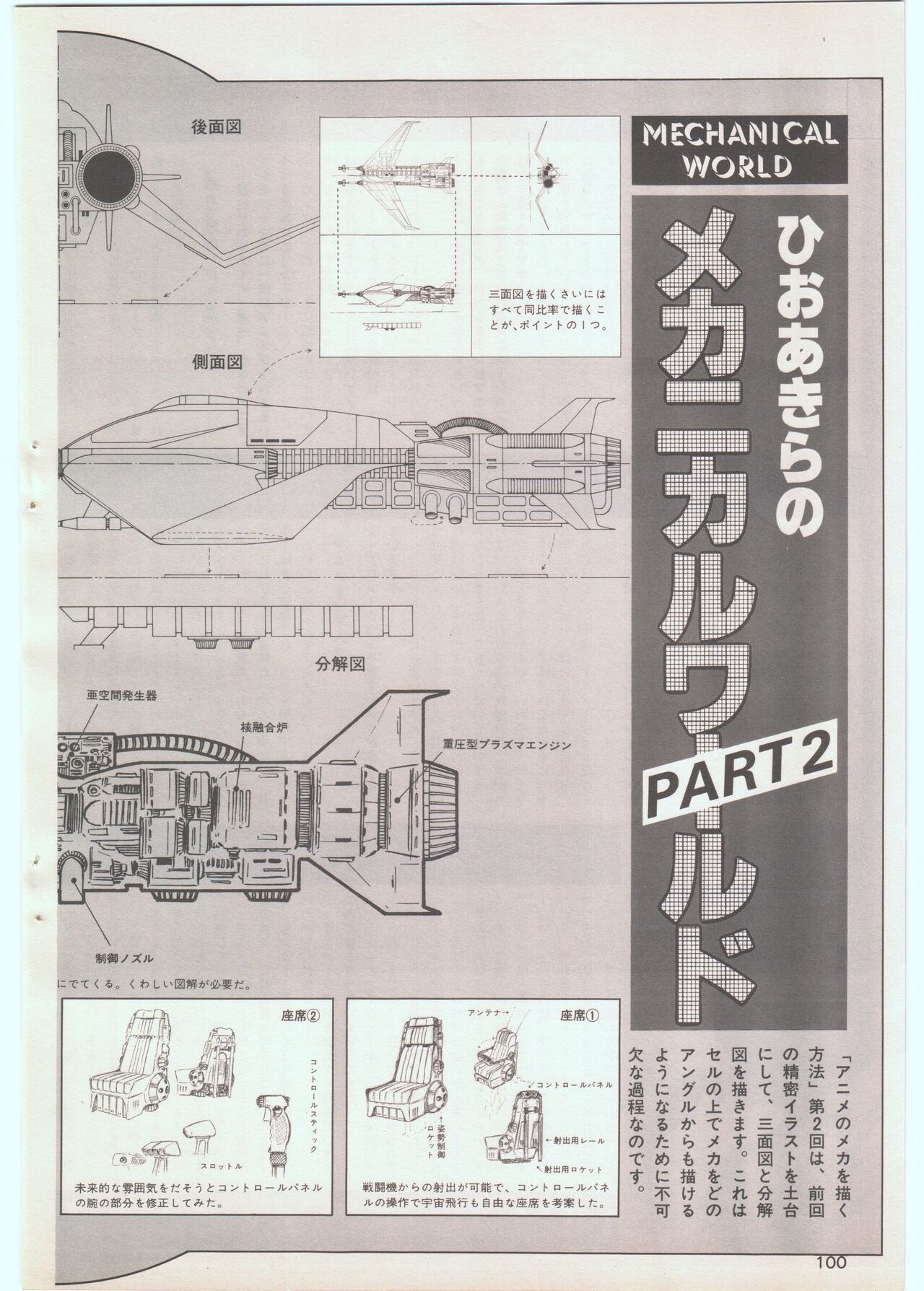 Animage 1978 v002 (2nd Issue) 95
