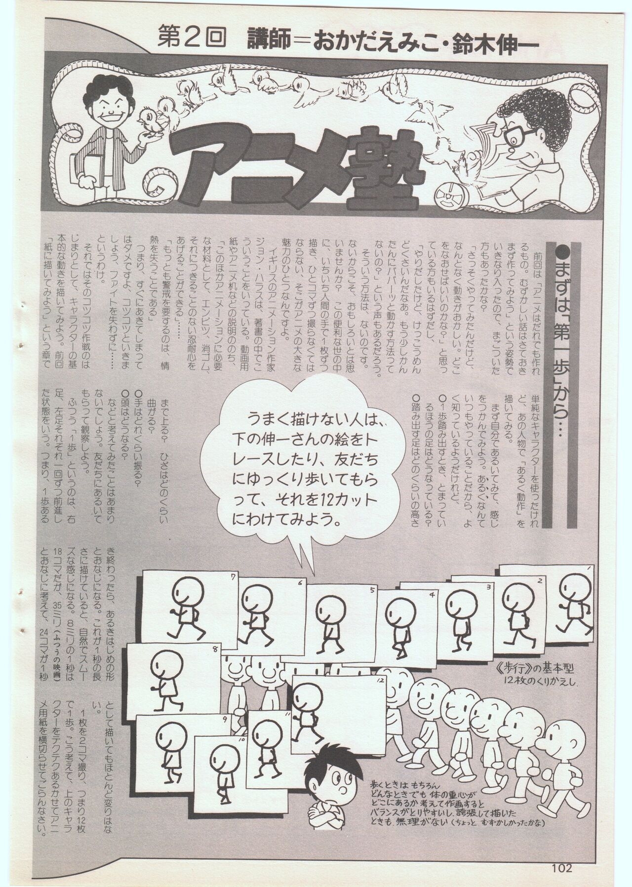 Animage 1978 v002 (2nd Issue) 97