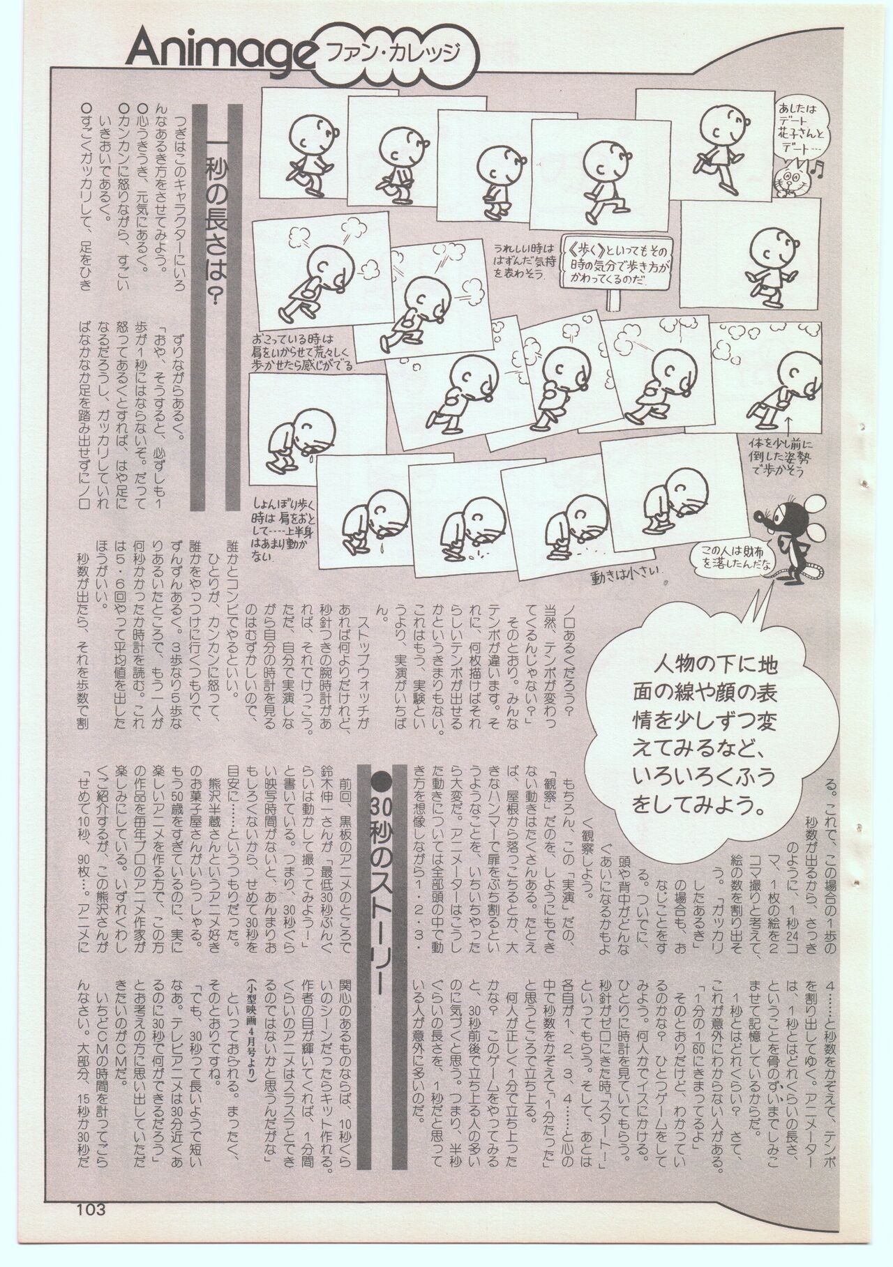 Animage 1978 v002 (2nd Issue) 98