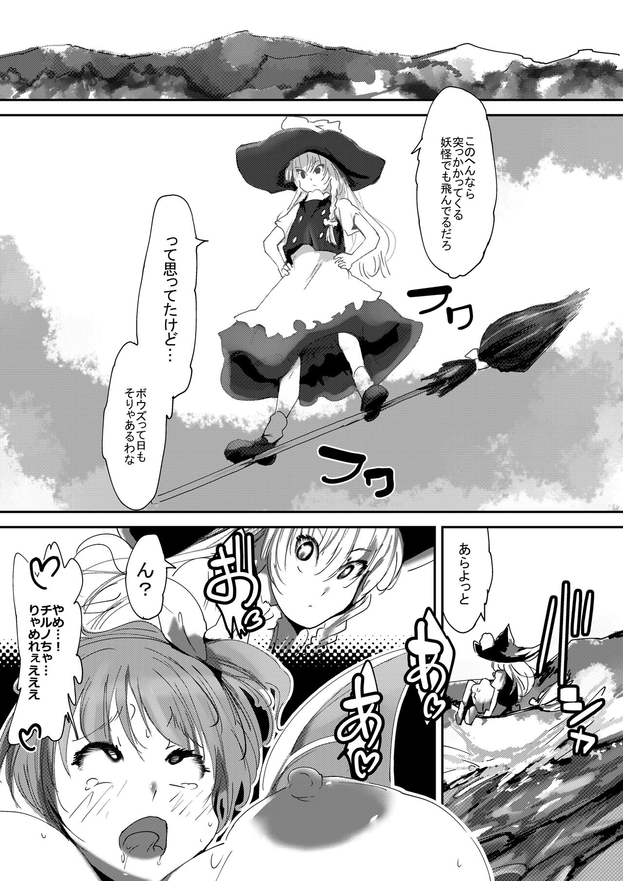 [Kyuusanpin (Kinkoumori)] Nyuuhakushoku Kitan (Touhou Project) 2