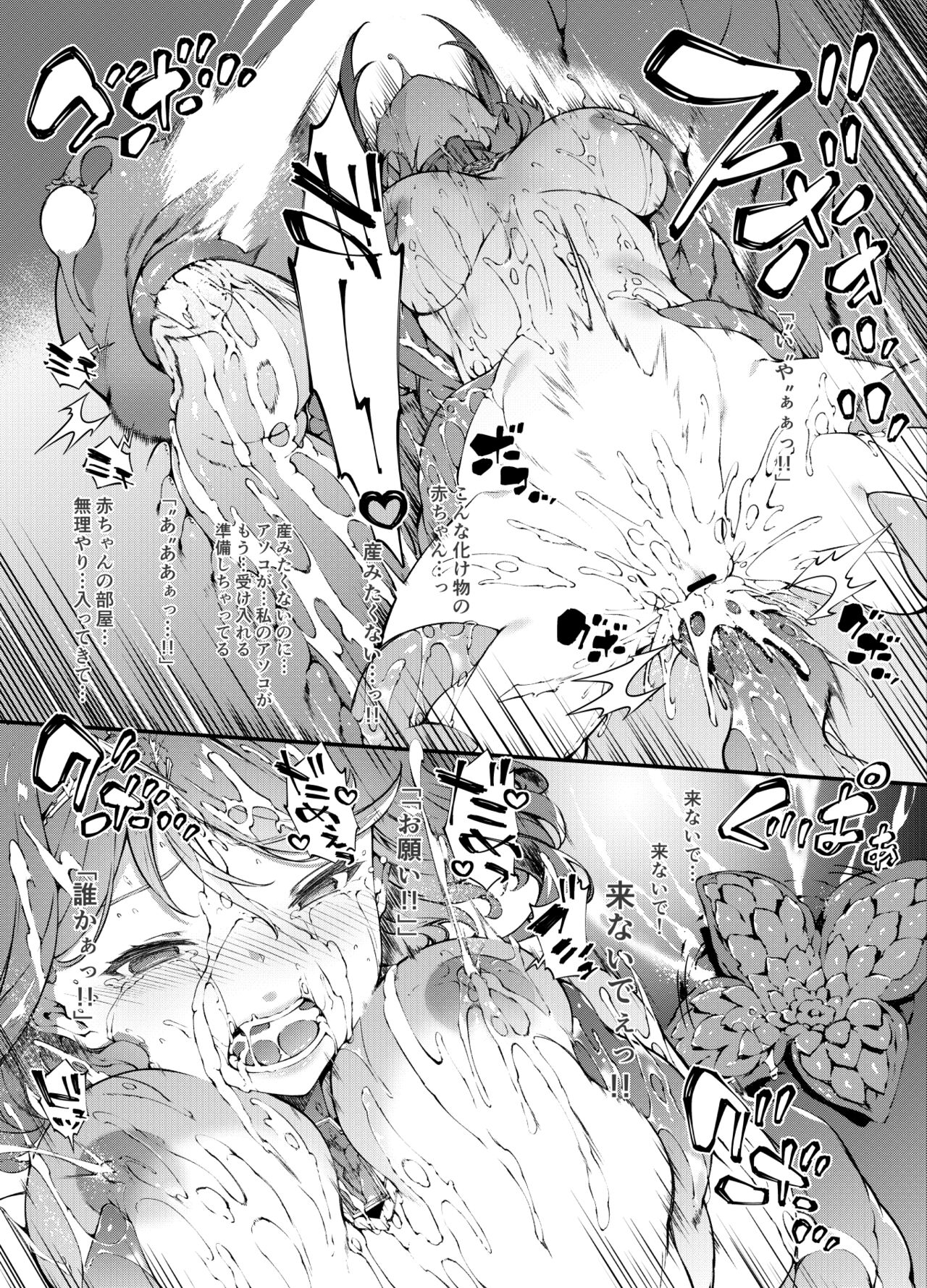 [Tachibana Yuu] Xenoblade 2 Homura Haiboku Hen (Xenoblade Chronicles 2) 11