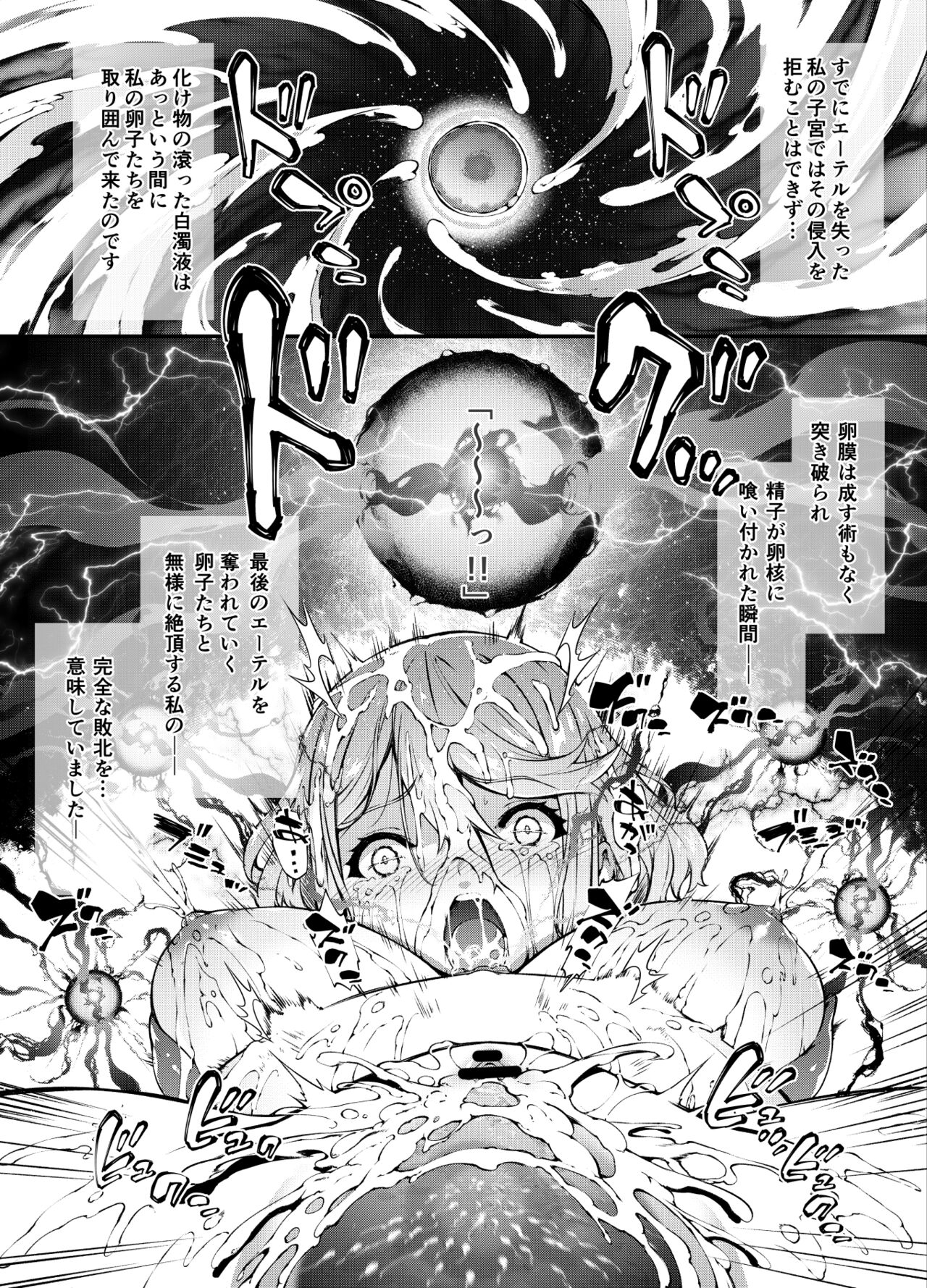 [Tachibana Yuu] Xenoblade 2 Homura Haiboku Hen (Xenoblade Chronicles 2) 13