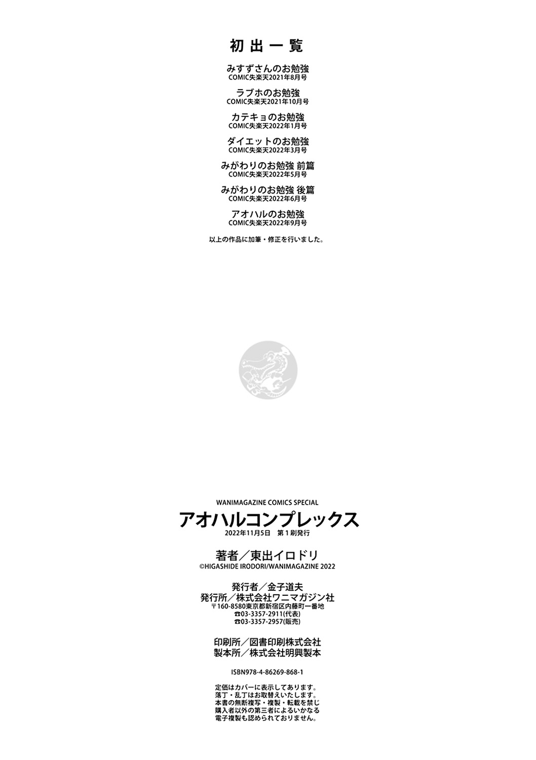 [Higashide Irodori] Aoharu Complex [Digital] 179