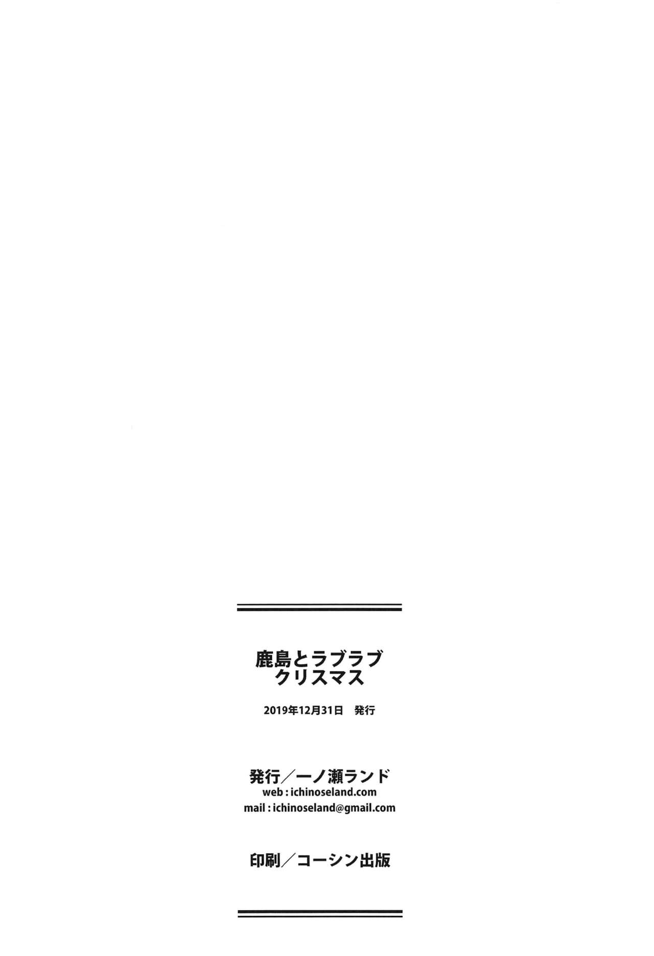 (C97) [Ichinose Land] Kashima to Love Love Christmas (Kantai Collection -KanColle-) [Spanish] [NekoCreme] 25