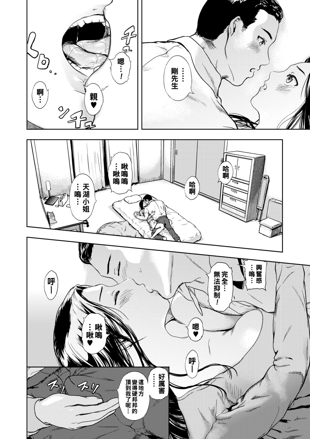[Kurofood] Heshi to Megami (COMIC HOTMiLK Koime Vol. 27) [Chinese] [Digital] 9