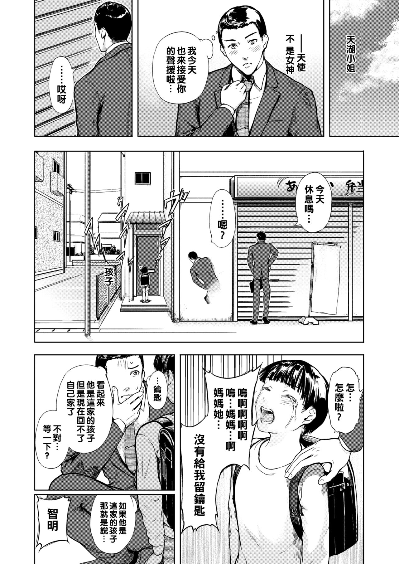 [Kurofood] Heshi to Megami (COMIC HOTMiLK Koime Vol. 27) [Chinese] [Digital] 1