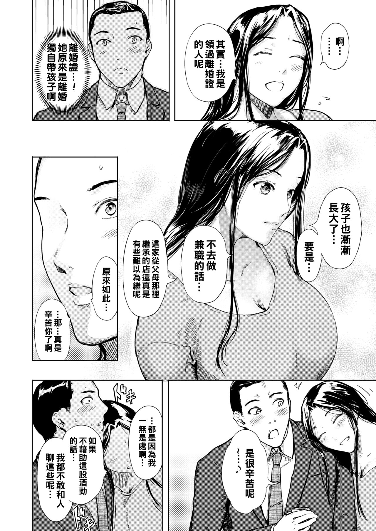 [Kurofood] Heshi to Megami (COMIC HOTMiLK Koime Vol. 27) [Chinese] [Digital] 5