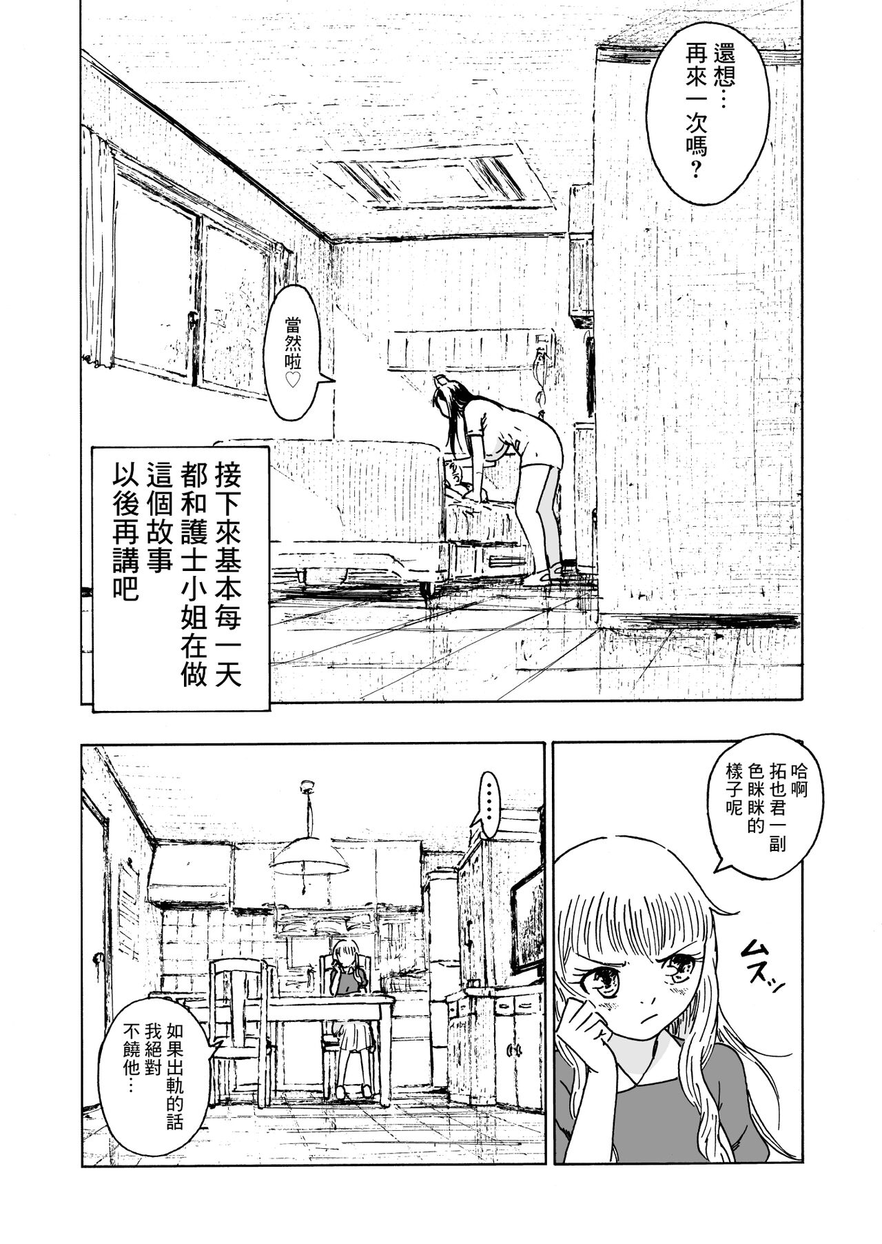 [ALI-san Maku (ALI)] Uwaki Janakute Kango dakara.... | 這不是出軌只是治療啦... [Chinese] 22