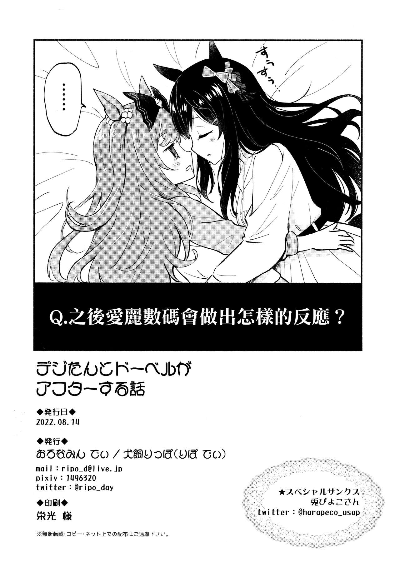 (C100) [Oronamin-Day (Inukai Rippo)] Digi-tan to Dober ga After suru Hanashi | 數碼炭和多伯的活動後聚會 (Uma Musume Pretty Derby) [Chinese] [EZR個人漢化] 20