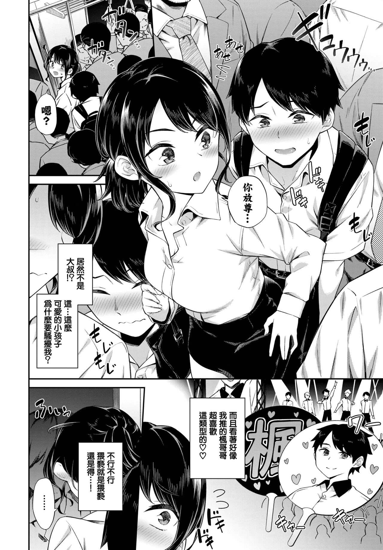 [Soramame-san] Dokidoki Chikan Kyun♥ (COMIC BAVEL 2022-10) [Chinese] [无毒汉化组] [Digital] 1